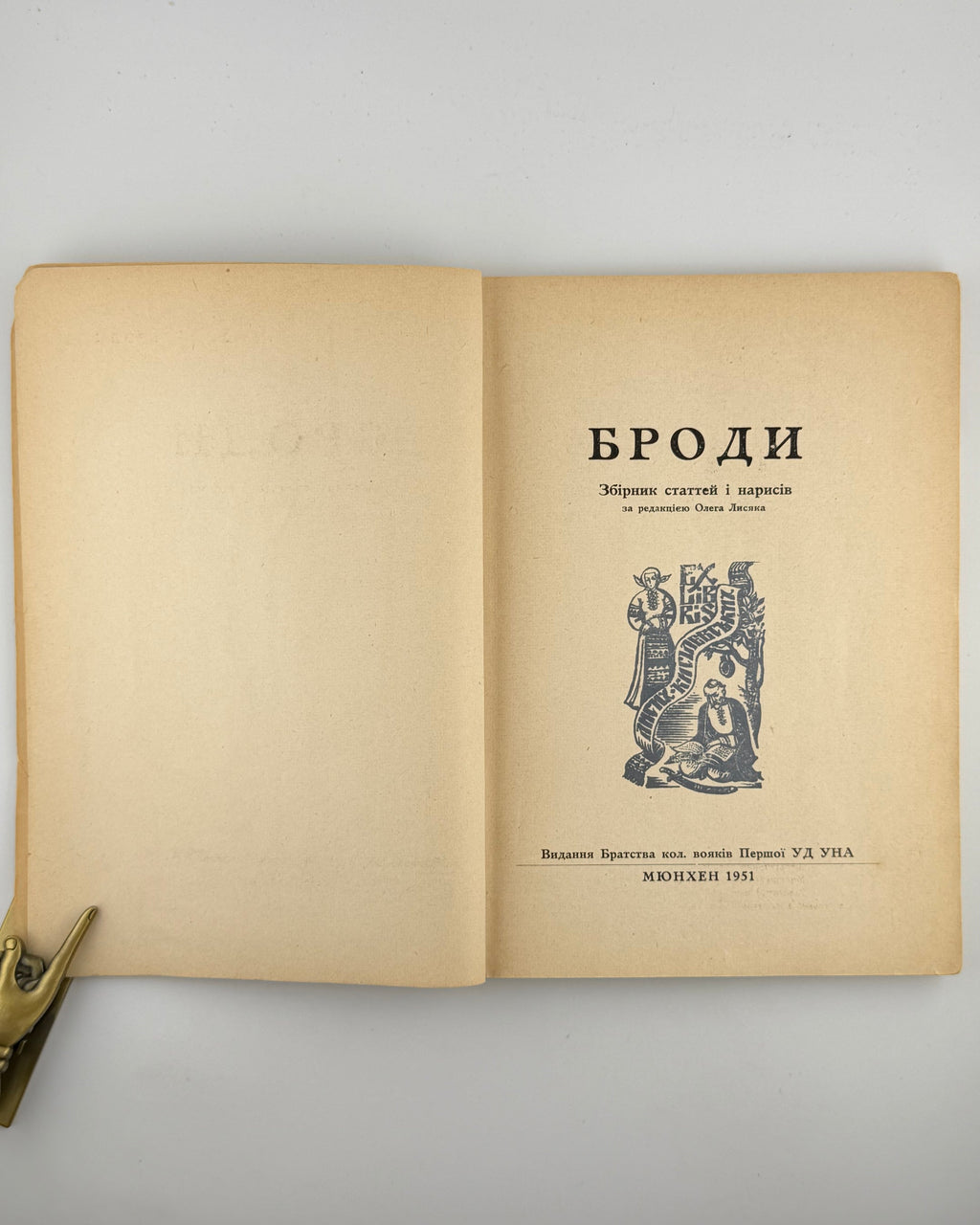 Броди. Мюнхен, 1951 — фото 2