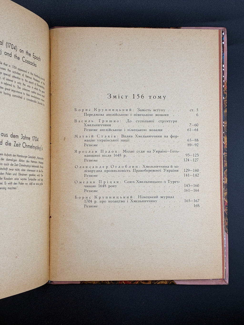 В 300-ліття Хмельниччини (1648–1948). Ред. Борис Крупницький. Заграва, 1948