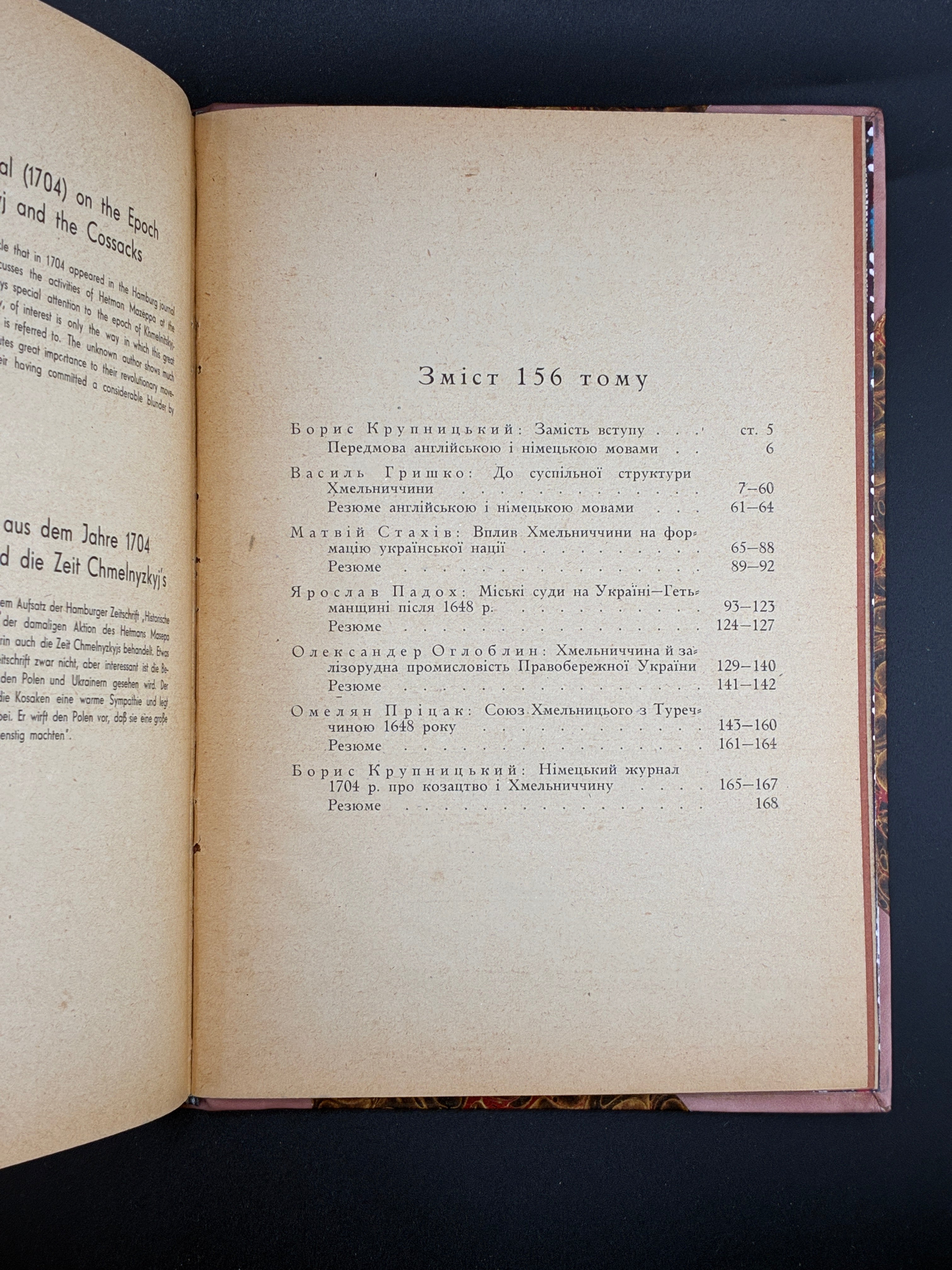 В 300-ліття Хмельниччини (1648–1948). Ред. Борис Крупницький. Заграва, 1948