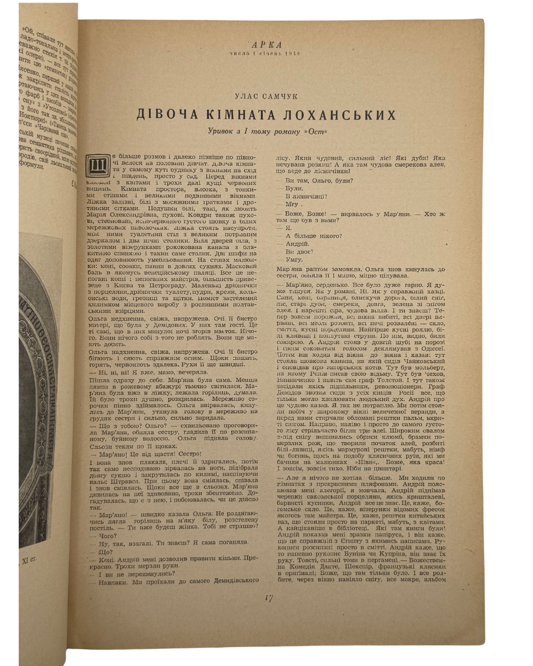 АРКА: ЛІТЕРАТУРА, МИСТЕЦТВО, КРИТИКА. Місячник. Рік видання ІІ, Число 1 (7), Січень 1948.