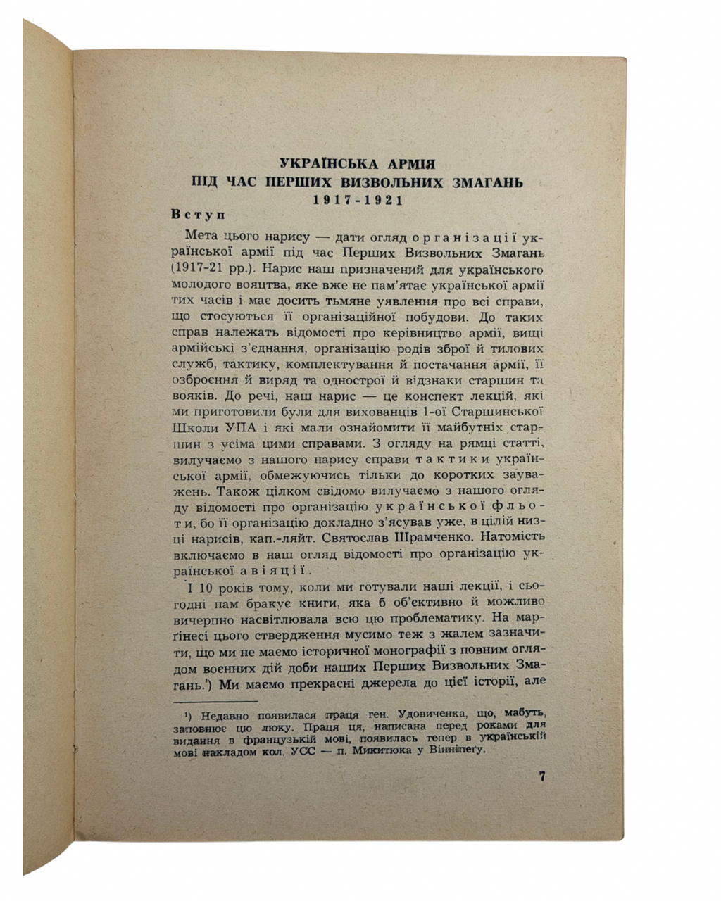 ШАНКОВСЬКИЙ, ЛЕВ. УКРАЇНСЬКА АРМІЯ В БОРОТЬБІ ЗА ДЕРЖАВНІСТЬ.

Мюнхен: Видавництво «Дніпрова Хвиля», 1958.