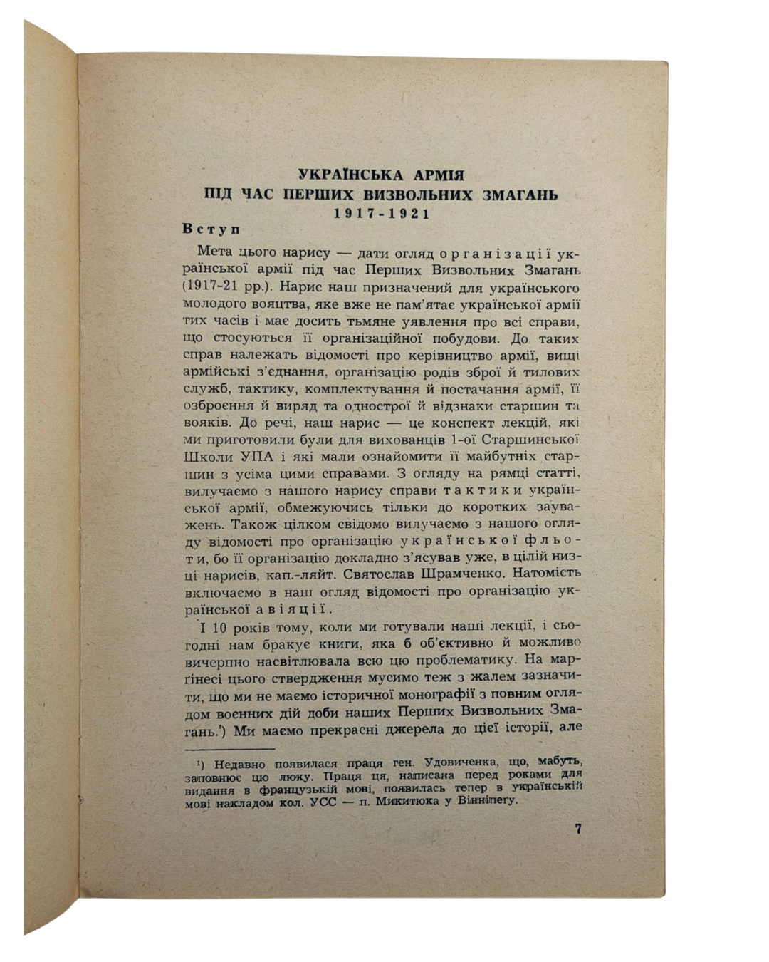 ШАНКОВСЬКИЙ, ЛЕВ. УКРАЇНСЬКА АРМІЯ В БОРОТЬБІ ЗА ДЕРЖАВНІСТЬ.

Мюнхен: Видавництво «Дніпрова Хвиля», 1958.