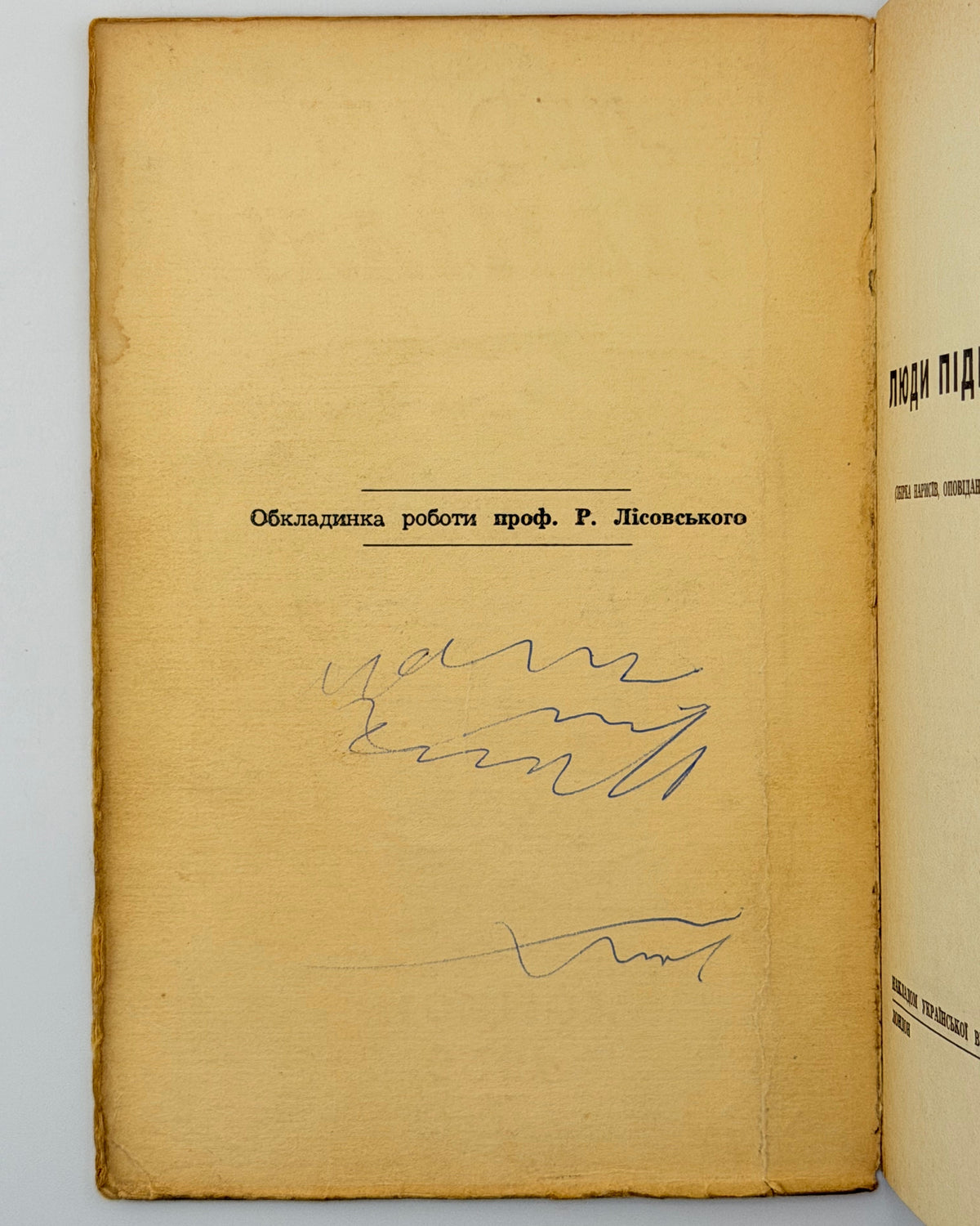 Люди підпілля: збірка нарисів, оповідань і спогадів. Лондон, 1958