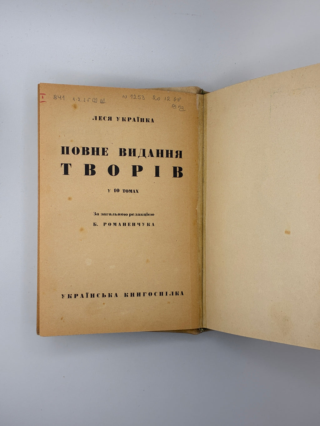 Повне видання творів. Том IV–VI. Українська книгоспілка, 1939