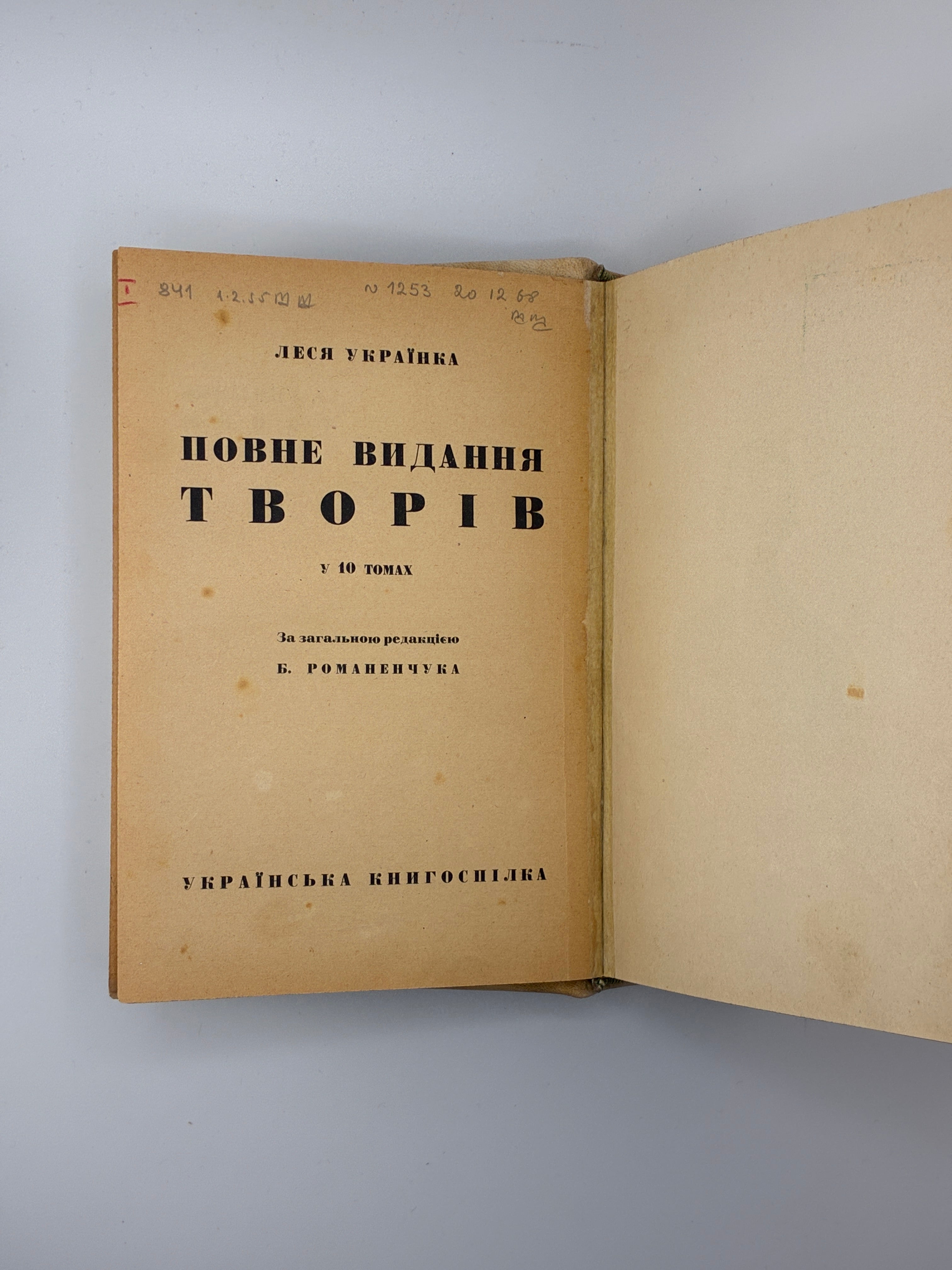 Повне видання творів. Том IV–VI. Українська книгоспілка, 1939