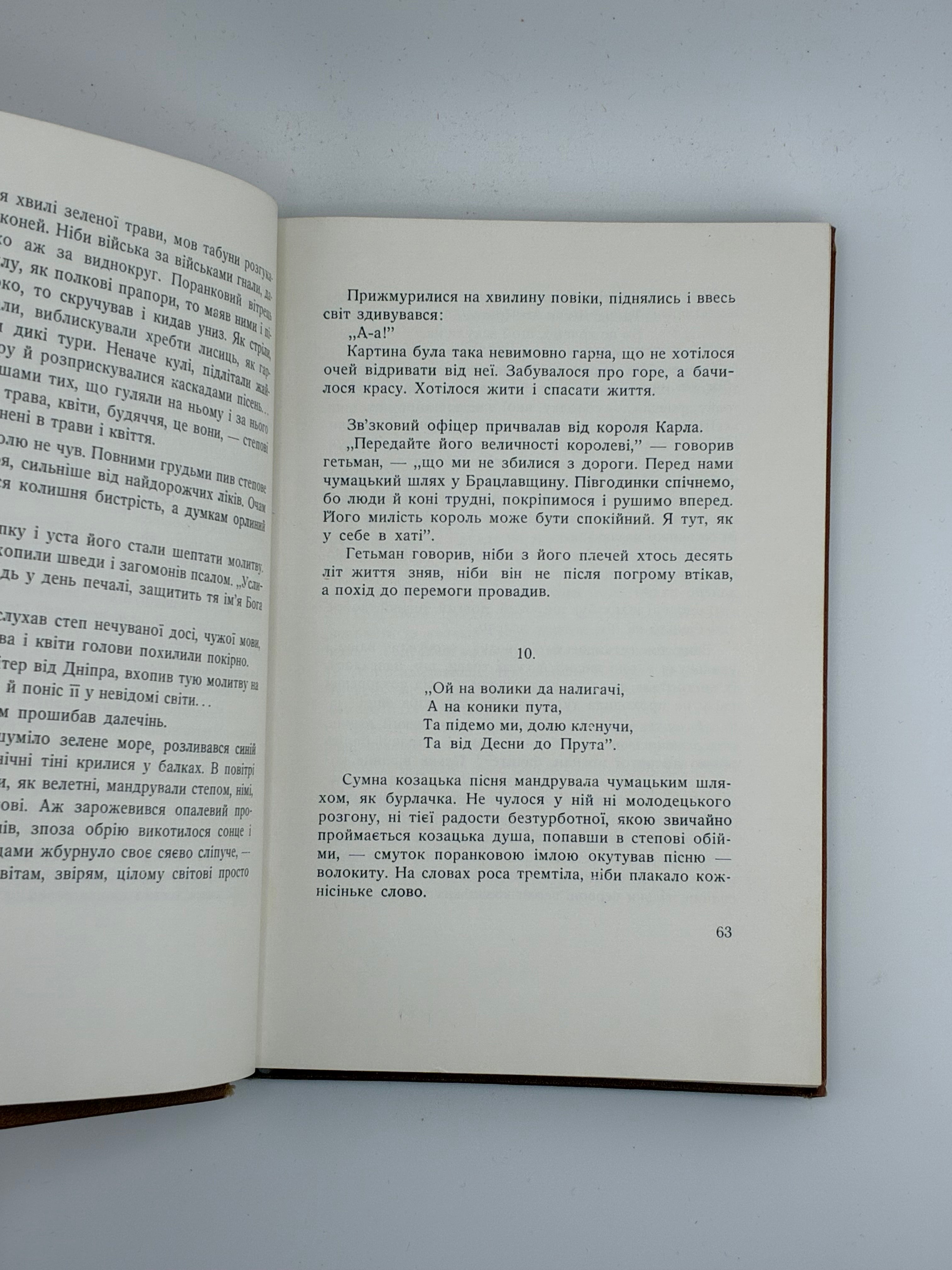 📕 Богдан Лепкий. Мазепа. З-під Полтави до Бендер. Повість
📍 Нью-Йорк: Наукове Товариство ім. Шевченка в Америці; Українська Вільна Академія Наук у США, 1955.