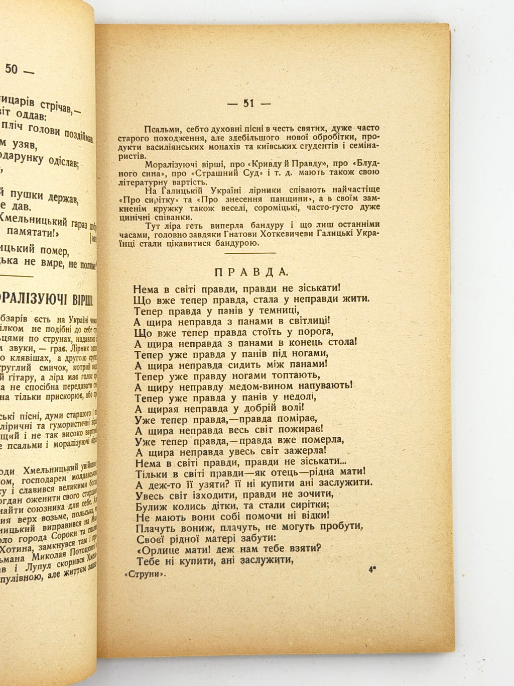 Лепкий Богдан (упоряд.). Струни: антольогія української поезії. Ч. 1. Берлін, 1922