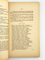 Лепкий Богдан (упоряд.). Струни: антольогія української поезії. Ч. 1. Берлін, 1922