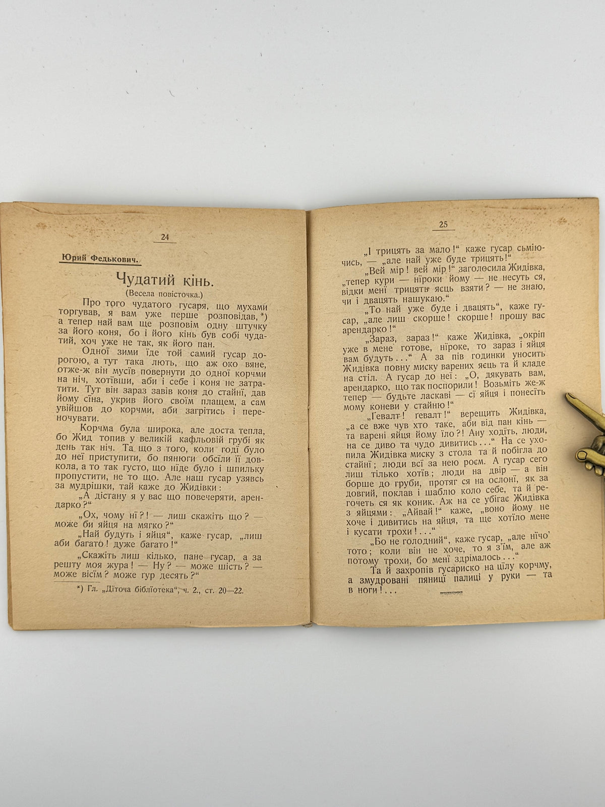 Повість о дванадцяти місяцях: збірка. Чернівці, 1909