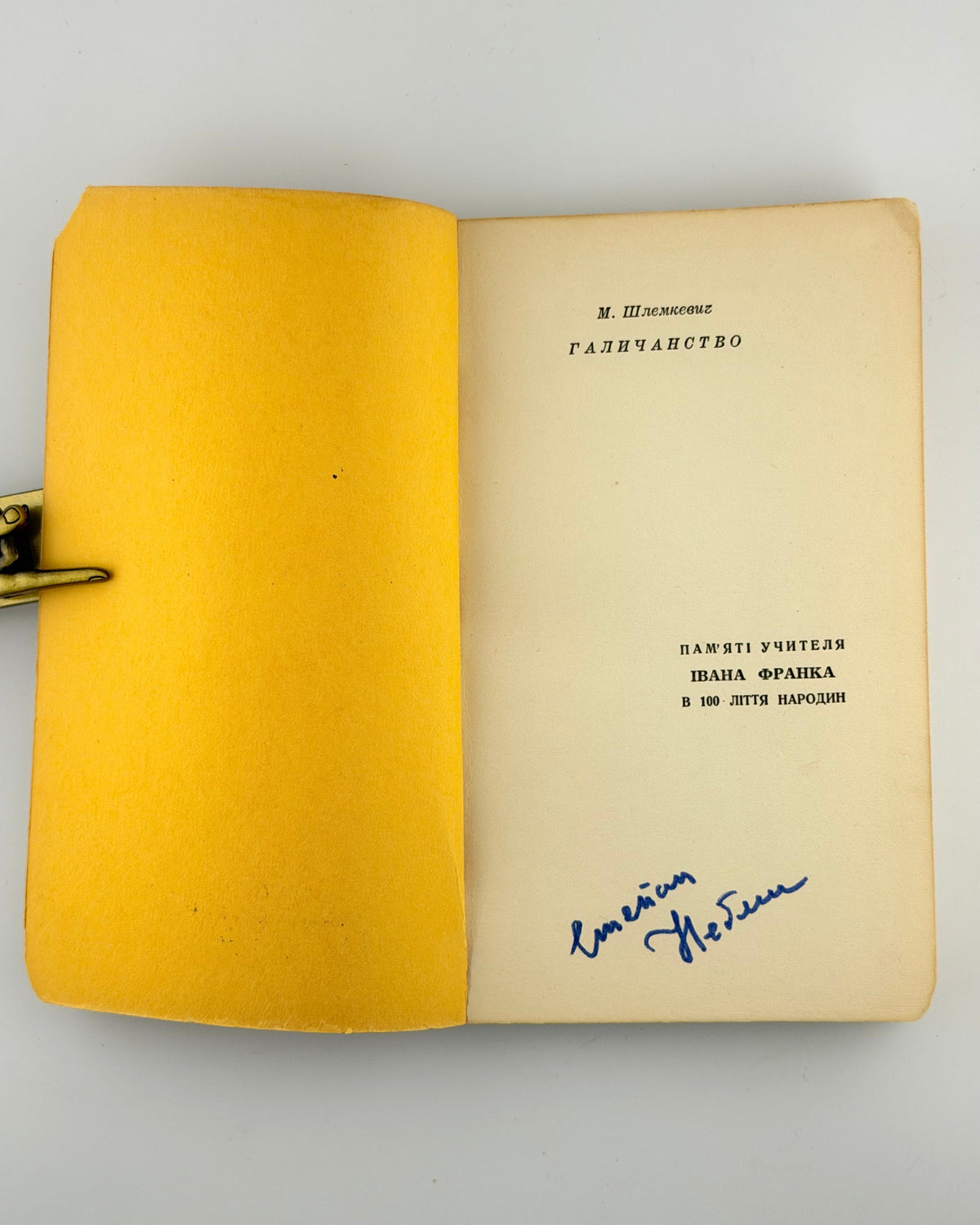 Шлемкевич Микола. Галичанство. Нью-Йорк; Торонто, 1956