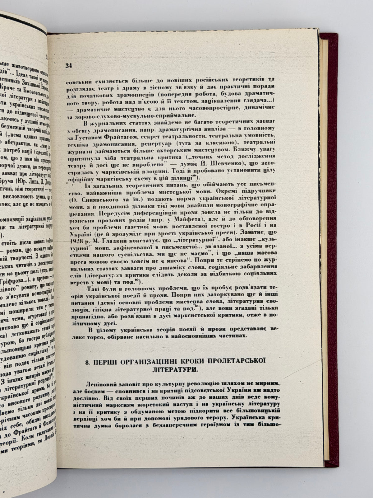 Гординський Ярослав. Літературна критика підсовєтської України, репринт — фото 6
