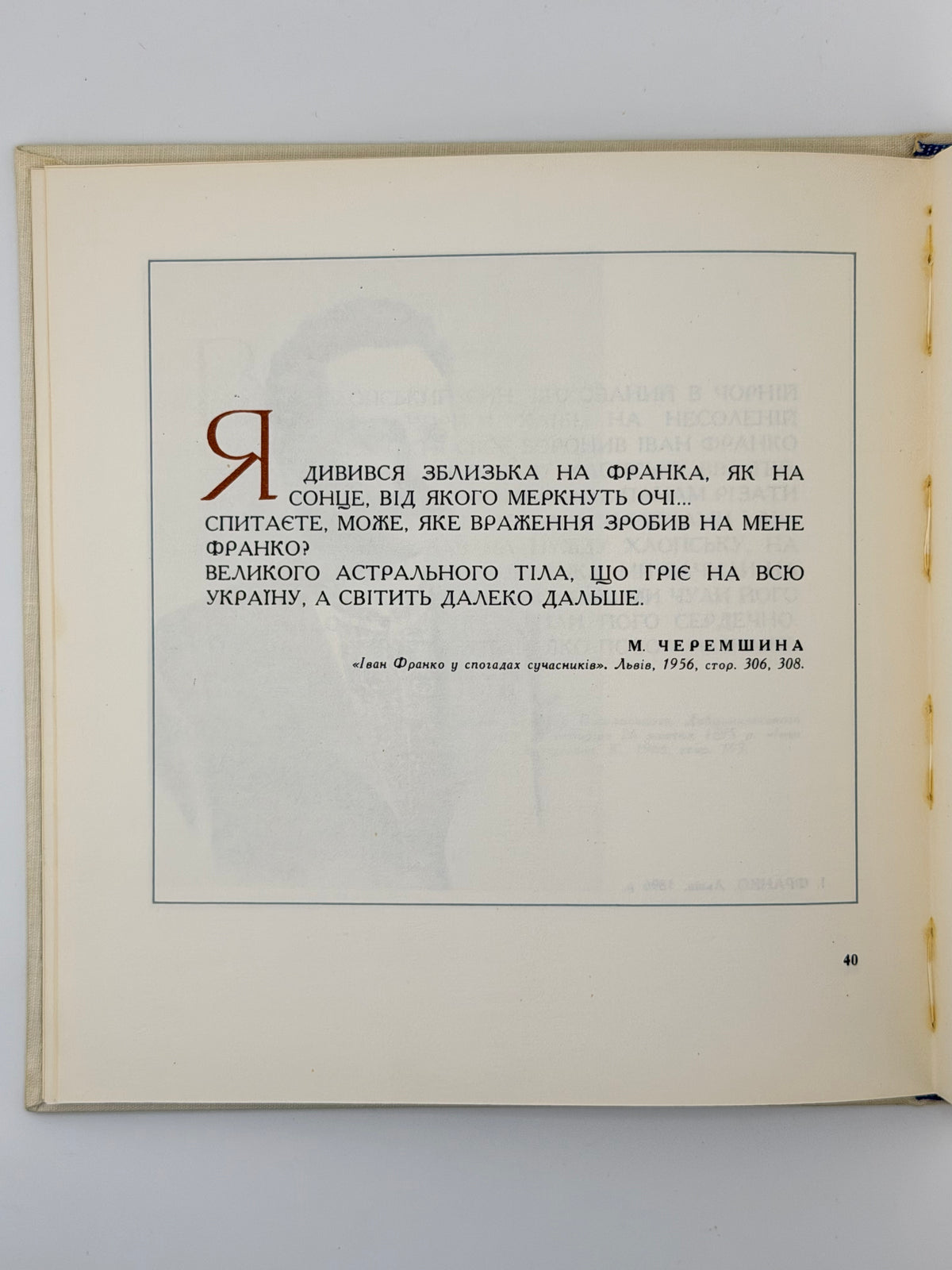 Іван Франко: документальні фотографії. Львів, 1971