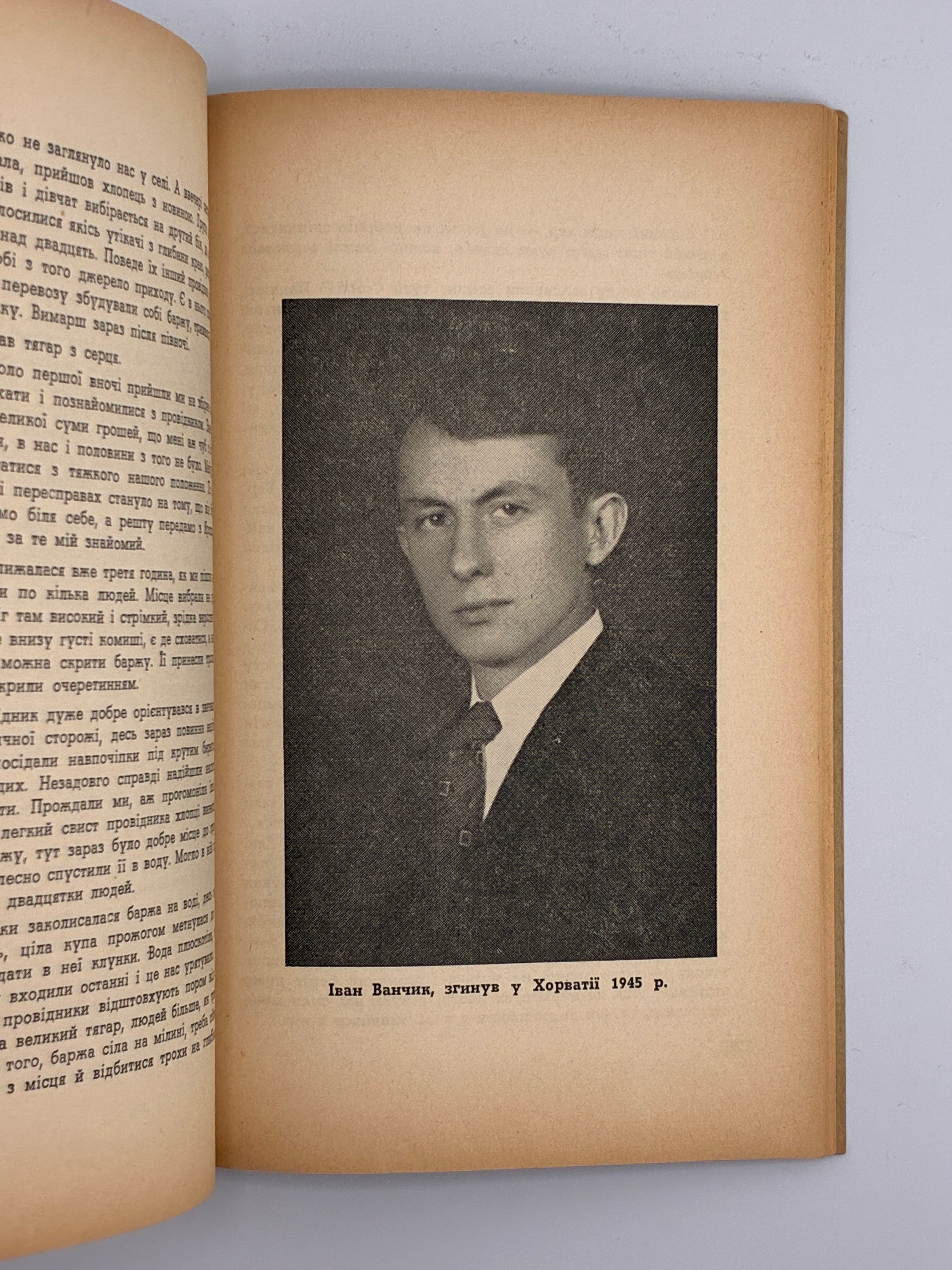 ПЕРЕД ПОХОДОМ НА СХІД: СПОГАДИ Й МАТЕРІЯЛИ ДО ДІЯННЯ ОРГАНІЗАЦІЇ УКРАЇНСЬКИХ НАЦІОНАЛІСТІВ У 1939—1941 РОКАХ.
КНИШ ЗИНОВІЙ