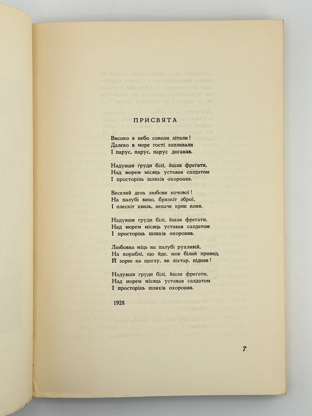 ЯНОВСЬКИЙ, Юрій. МАЙСТЕР КОРАБЛЯ: Роман.
Нью-Йорк: Наукове Товариство ім. Шевченка в Америці, 1954.