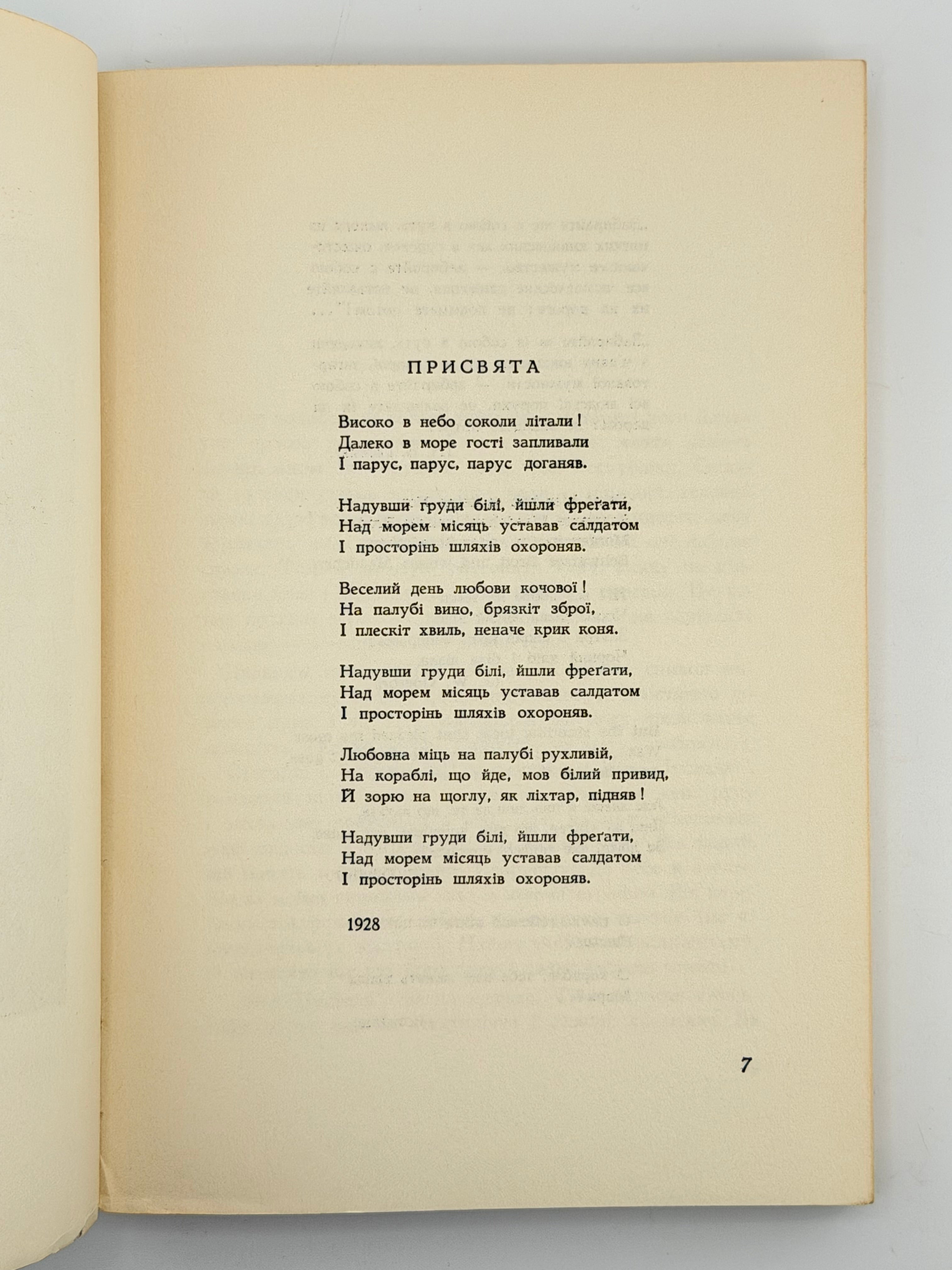 ЯНОВСЬКИЙ, Юрій. МАЙСТЕР КОРАБЛЯ: Роман.
Нью-Йорк: Наукове Товариство ім. Шевченка в Америці, 1954.