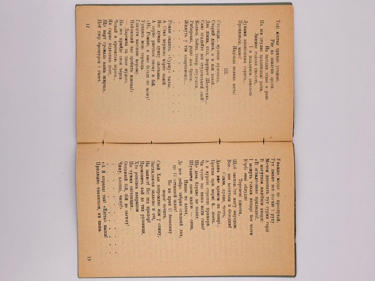 Васильківський Володимир. Лови. [Б. м.], [бл. 1930]