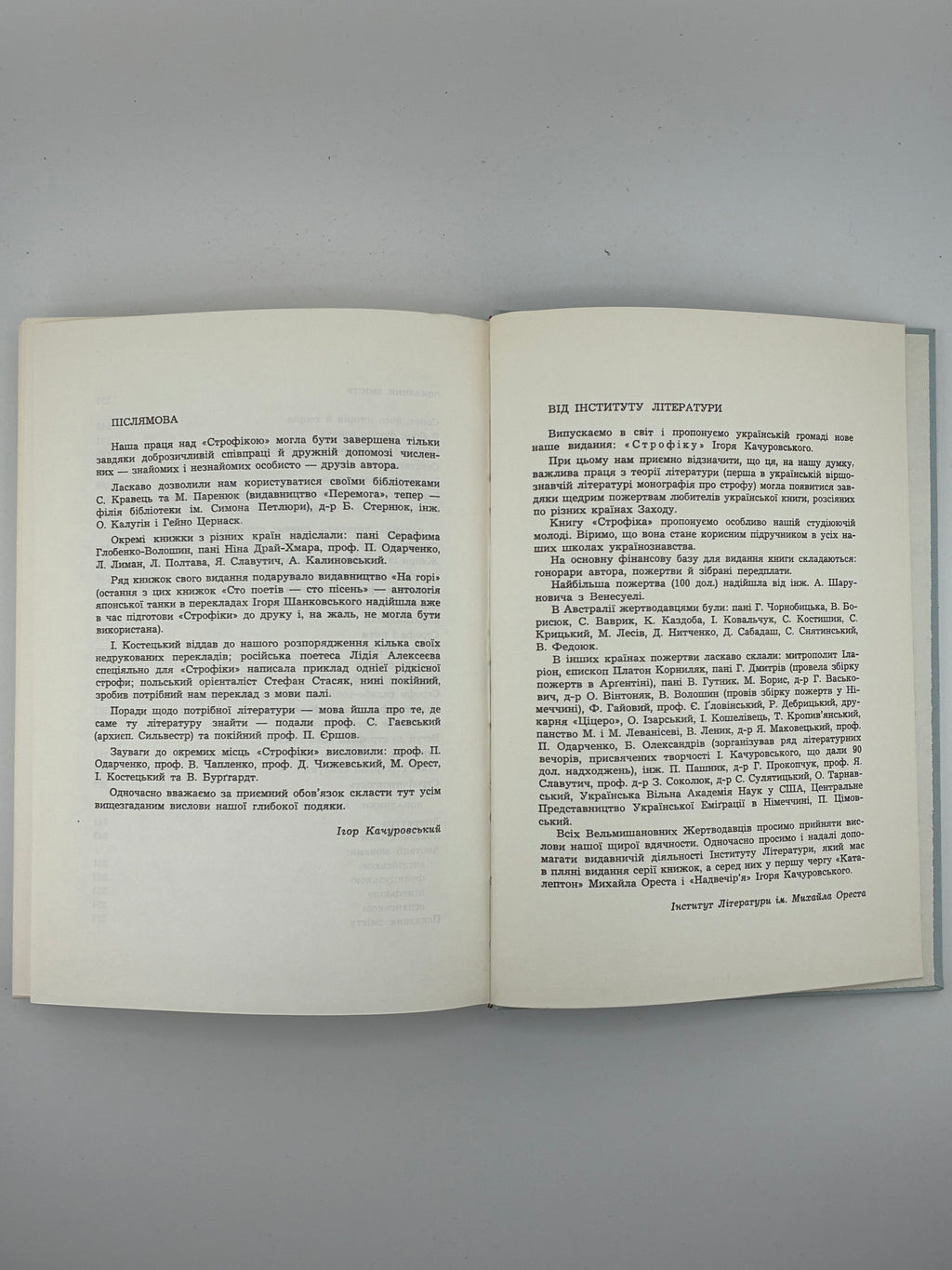 📕 Качуровський Ігор. Строфіка. Мюнхен: Інститут Літератури ім. Михайла Ореста, 1967. Обкл. роботи Я. Гніздовського