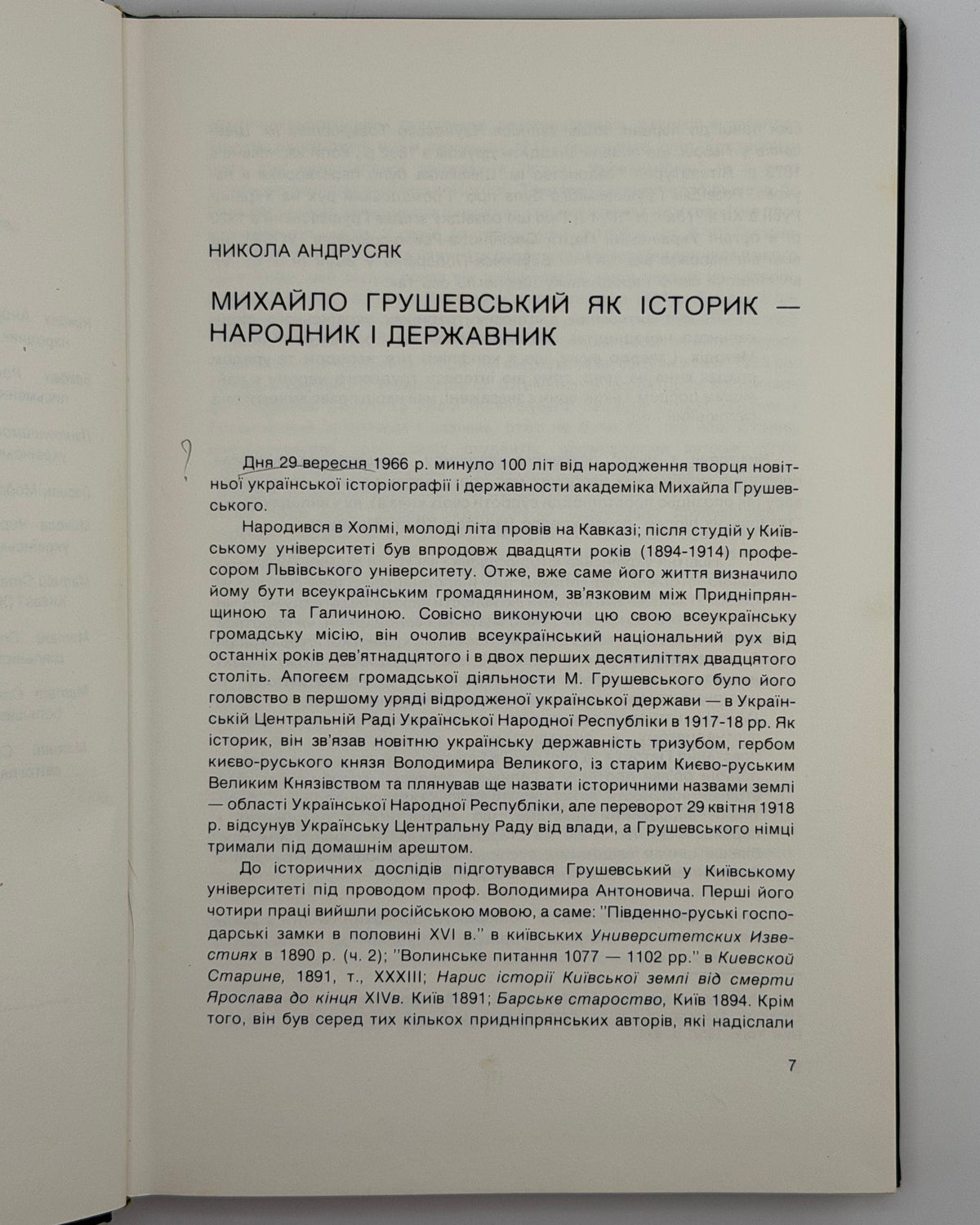 Михайло Грушевський: статті, спогади, документи і коментарі. Нью-Йорк [та ін.], 1978