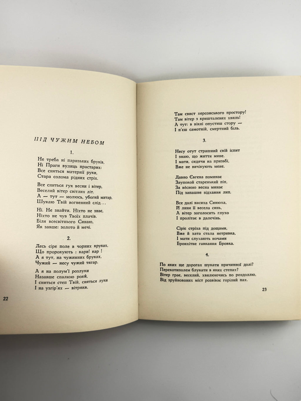 Маланюк Євген. Поезії в одному томі. Нью-Йорк, 1954