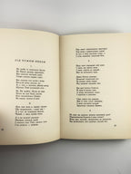 Маланюк Євген. Поезії в одному томі. Нью-Йорк, 1954
