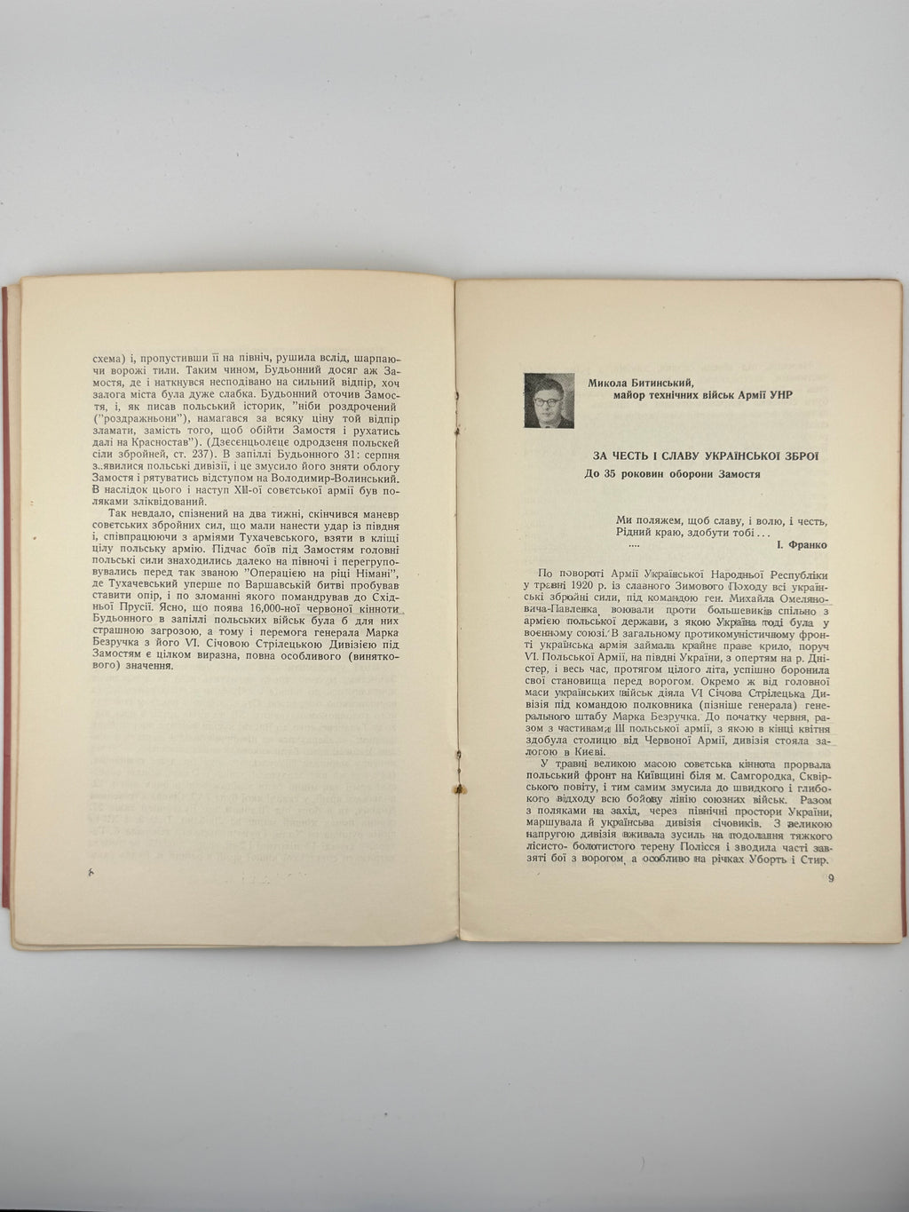 Оборона Замостя VI Січовою стрілецькою дивізією Армії УНР у 1920 р. Торонто, 1956
