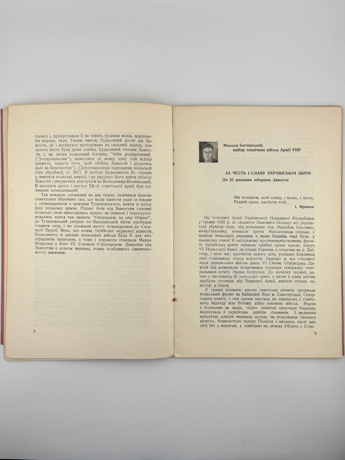 Оборона Замостя VI Січовою стрілецькою дивізією Армії УНР у 1920 р. Торонто, 1956