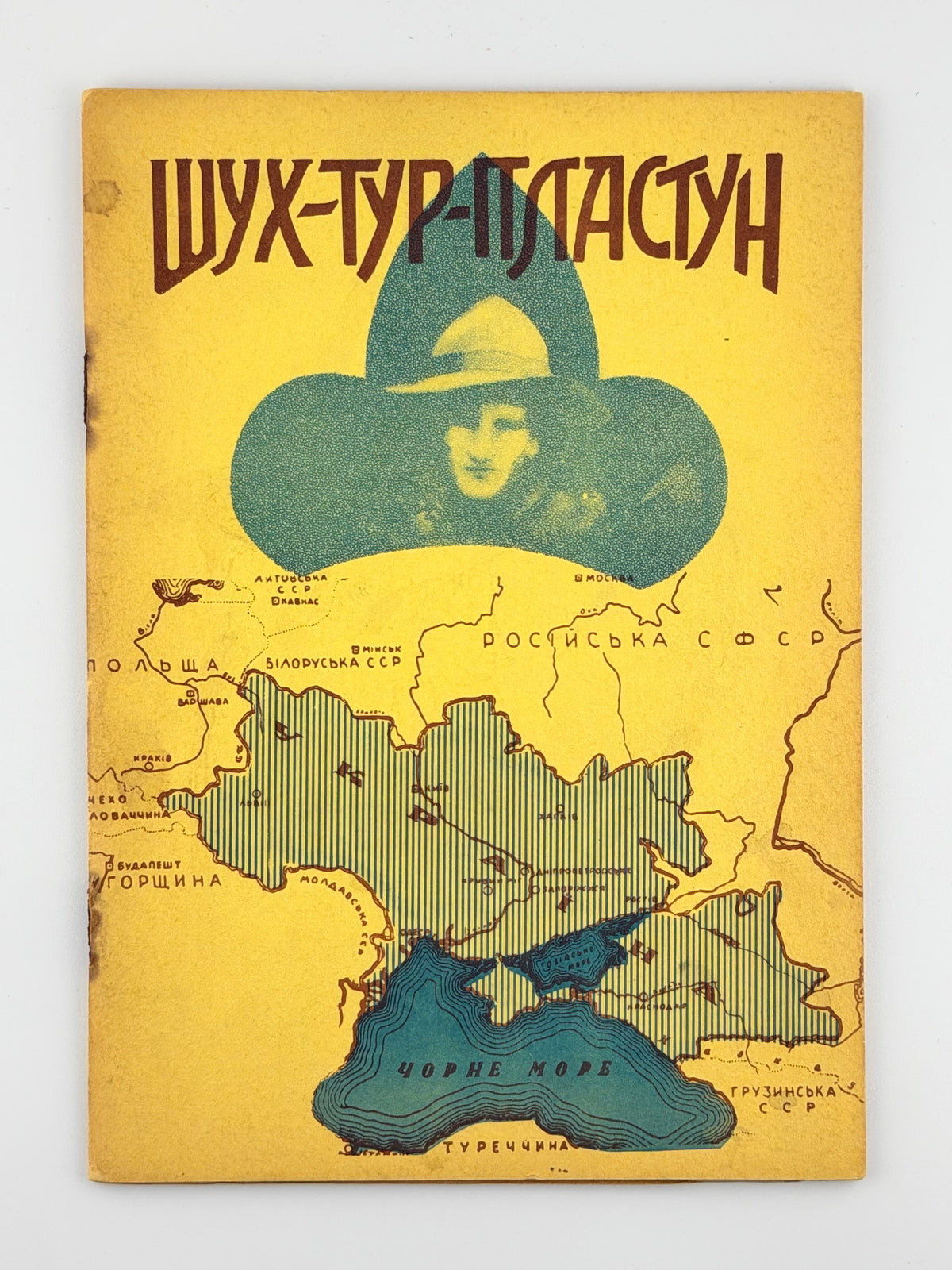 Немилівський Володимир. Шух-Тур-Пластун. Торонто, 1963