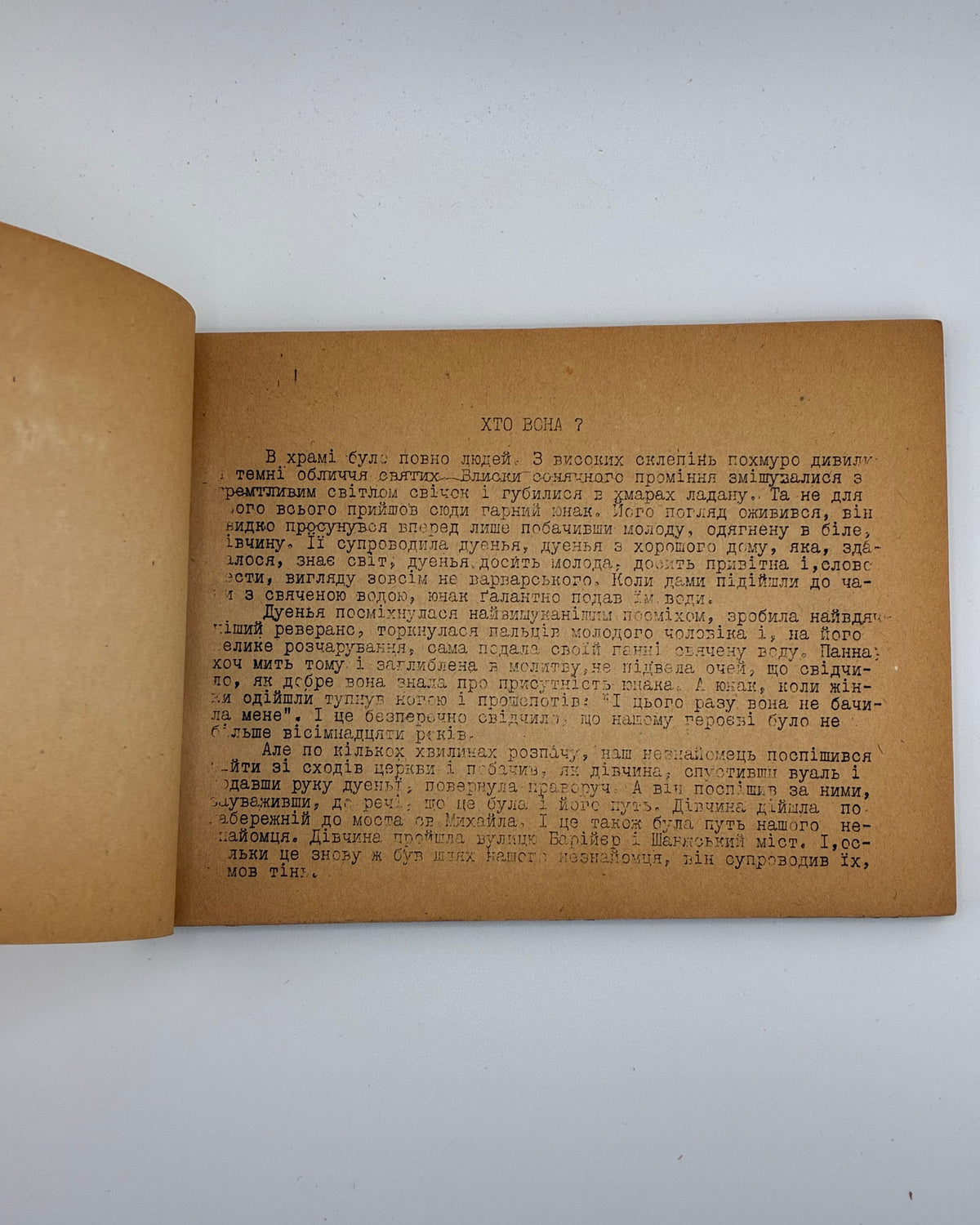 Дюма Олександр. Коломба: історичний роман. [Б. м.], 1948
