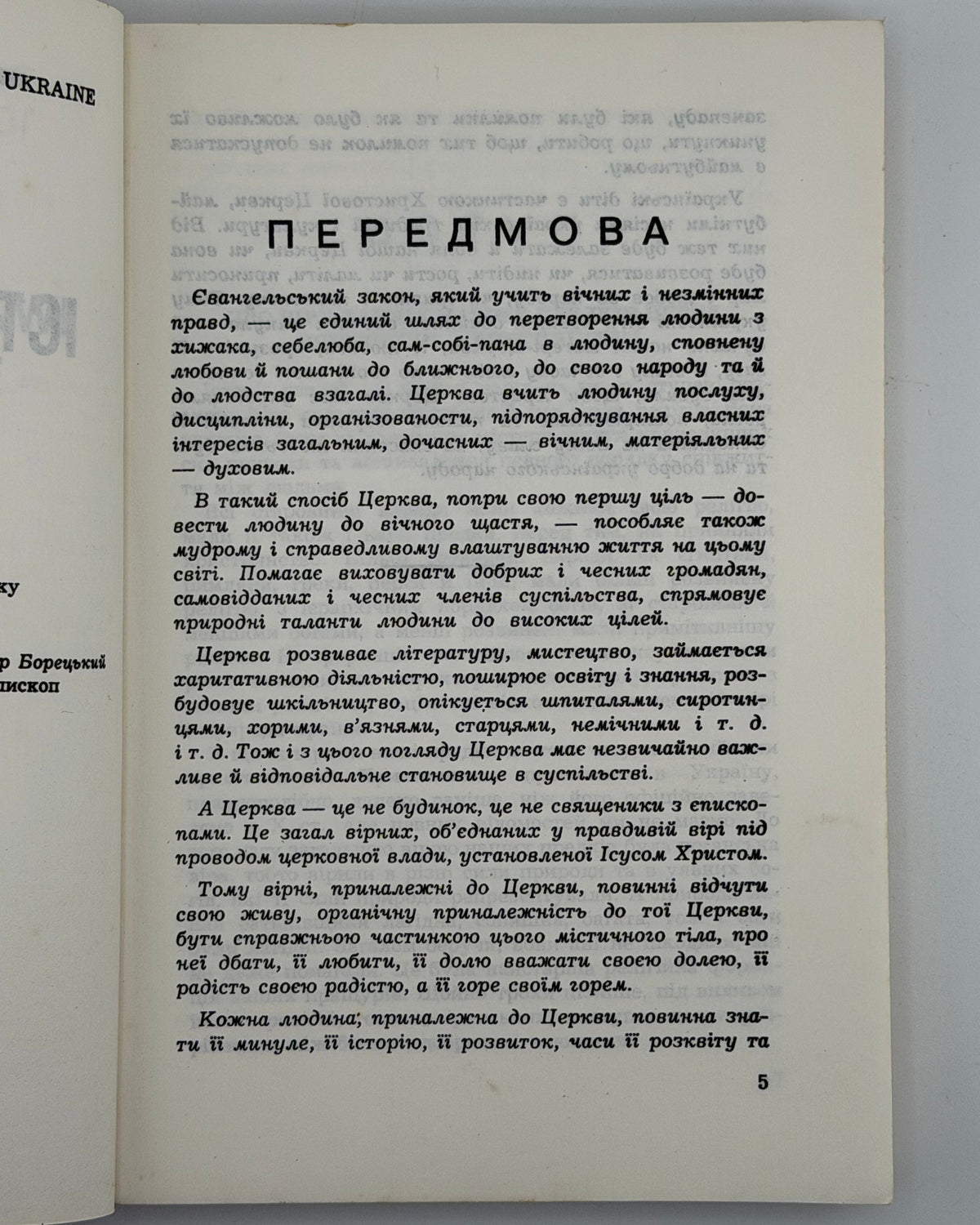 Федорів Юрій. Історія Церкви в Україні. Люблін, 1991