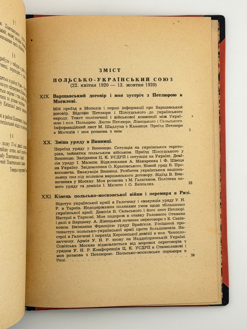 УКРАЇНА В ОГНІ Й БУРІ РЕВОЛЮЦІЇ 1917–1921. ТОМИ I–III (В ОДНІЙ ПАЛІТУРЦІ). 1950–1951