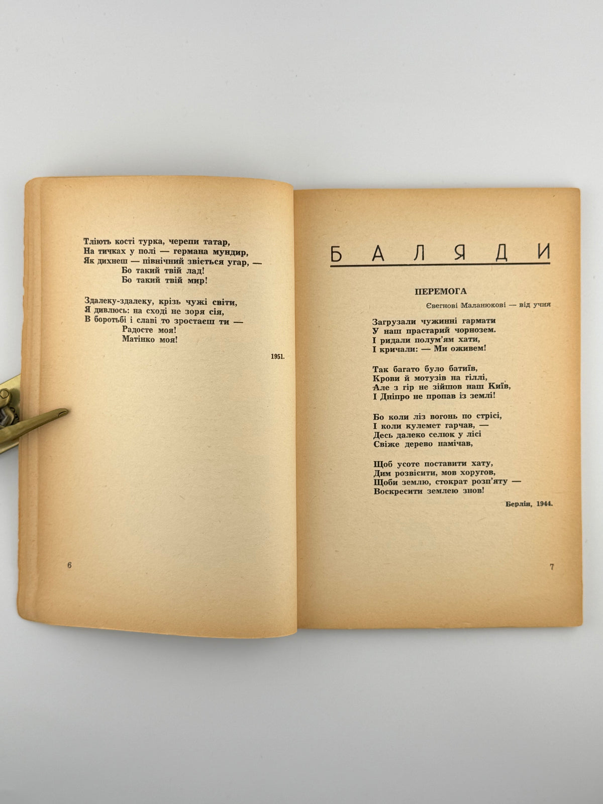 Полтава Леонід. Українські баляди: третя збірка поезій. Париж, 1952