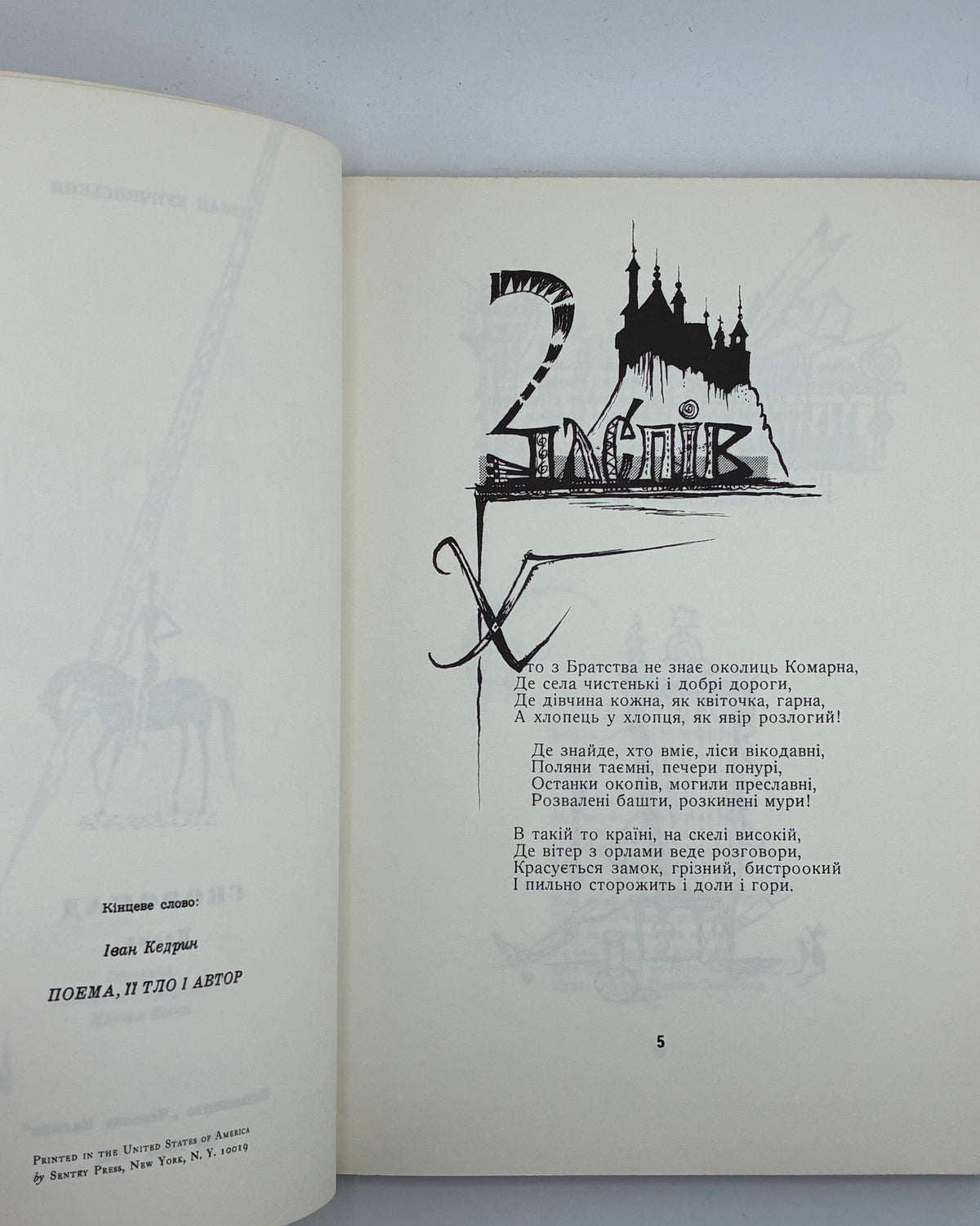Купчинський Роман. Скоропад: поема. Нью-Йорк, 1965
