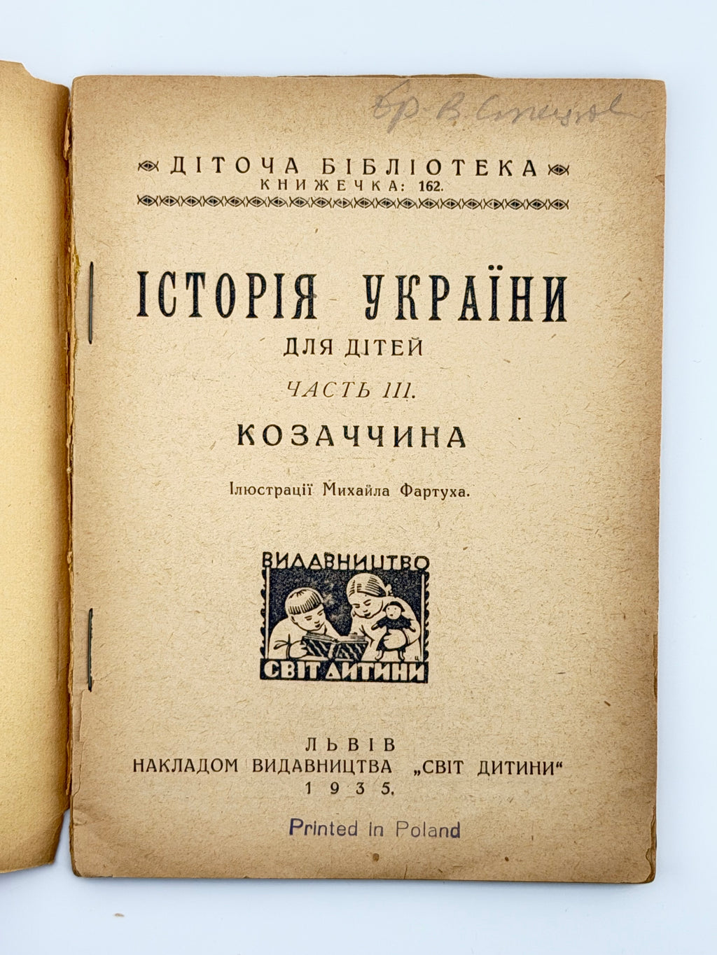 [Лотоцький Антін]. Історія України для дітей. Ч. 3: Козаччина. Львів, 1935