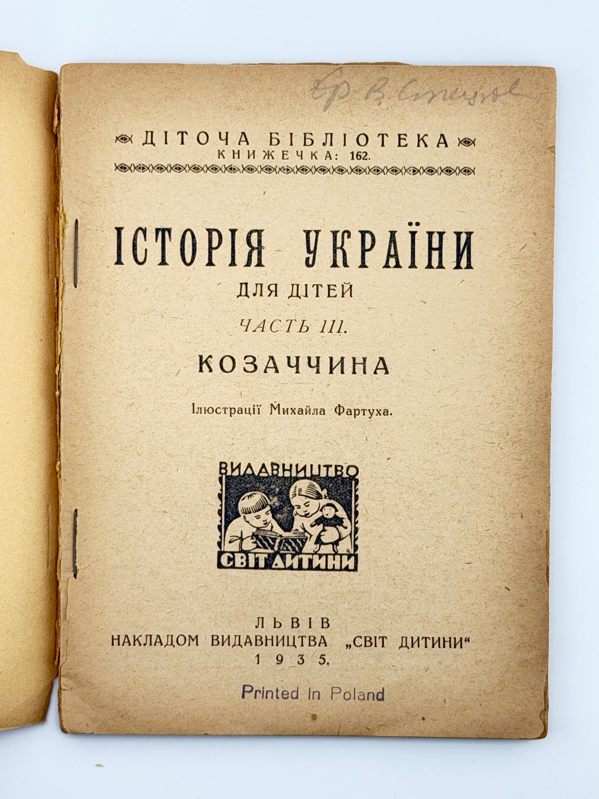 [Лотоцький Антін]. Історія України для дітей. Ч. 3: Козаччина. Львів, 1935
