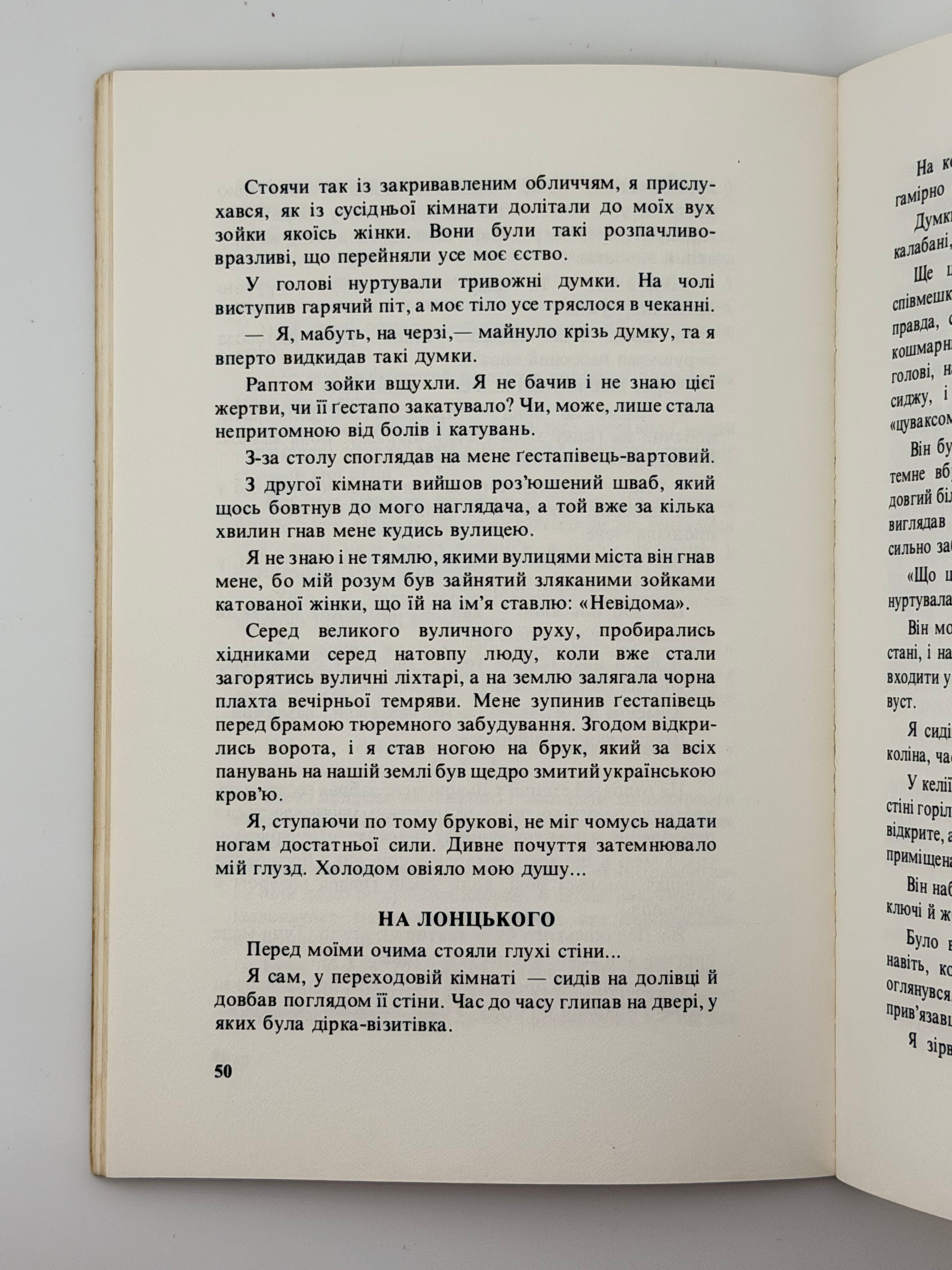 В КІГТЯХ НАЦИСТСЬКИХ ТИРАНІВ: СПОГАДИ В’ЯЗНЯ 11961. 1987. СТАСІВ ІВАН