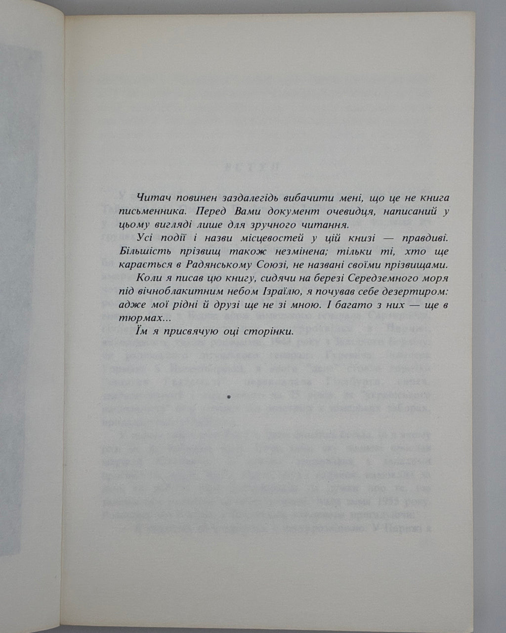 Шифрін Авраам. Четвертий вимір. Мюнхен, 1973