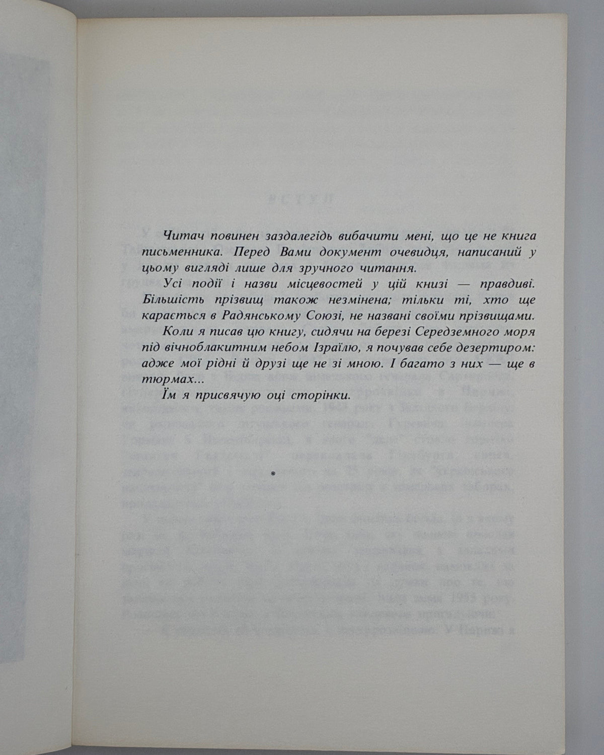 Шифрін Авраам. Четвертий вимір. Мюнхен, 1973