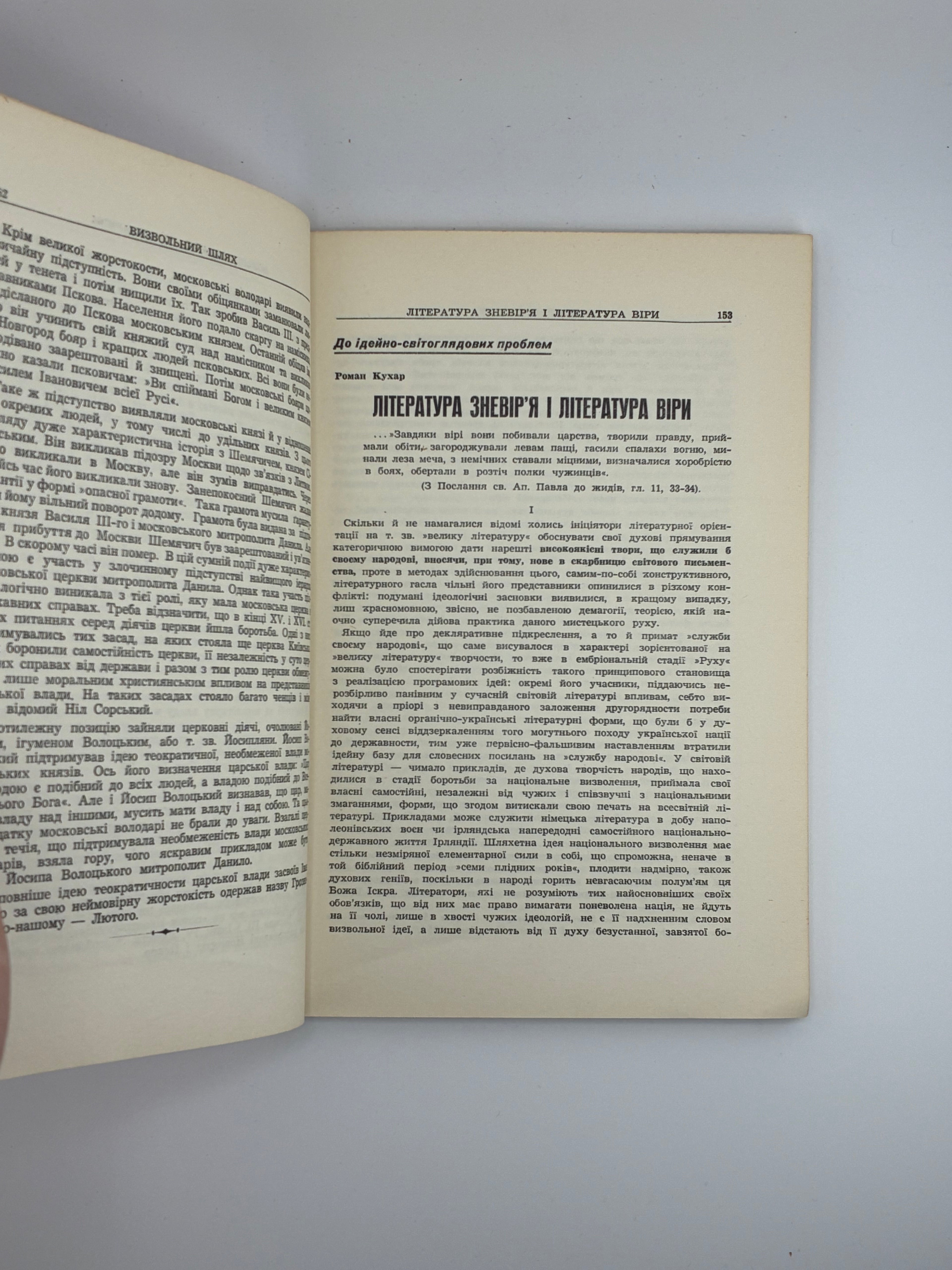📕 ВИЗВОЛЬНИЙ ШЛЯХ. Суспільно-політичний і науково-літературний місячник
📍 Лондон: Українська видавнича спілка, лютий 1956 р. — Річник ІІІ (ІХ), ч. 2/26 (ч. 100).