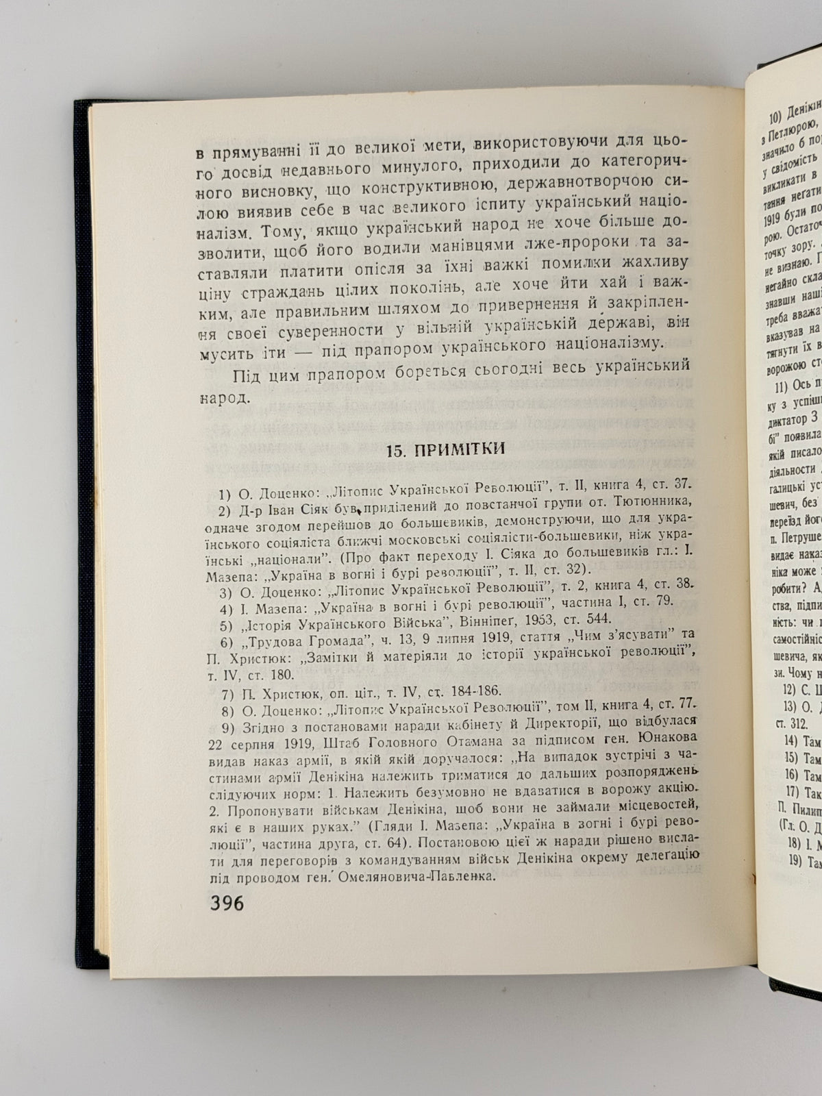Мірчук Петро. Українська державність, 1917–1920. Філадельфія, 1967