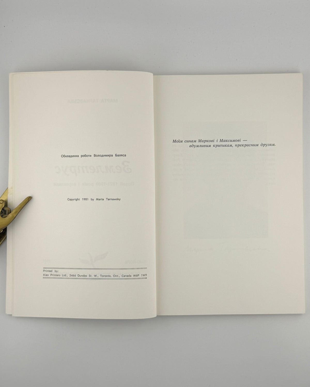 Тарнавська Марта. Землетрус: поезії 1971–1980 років і переклади. Нью-Йорк, 1981