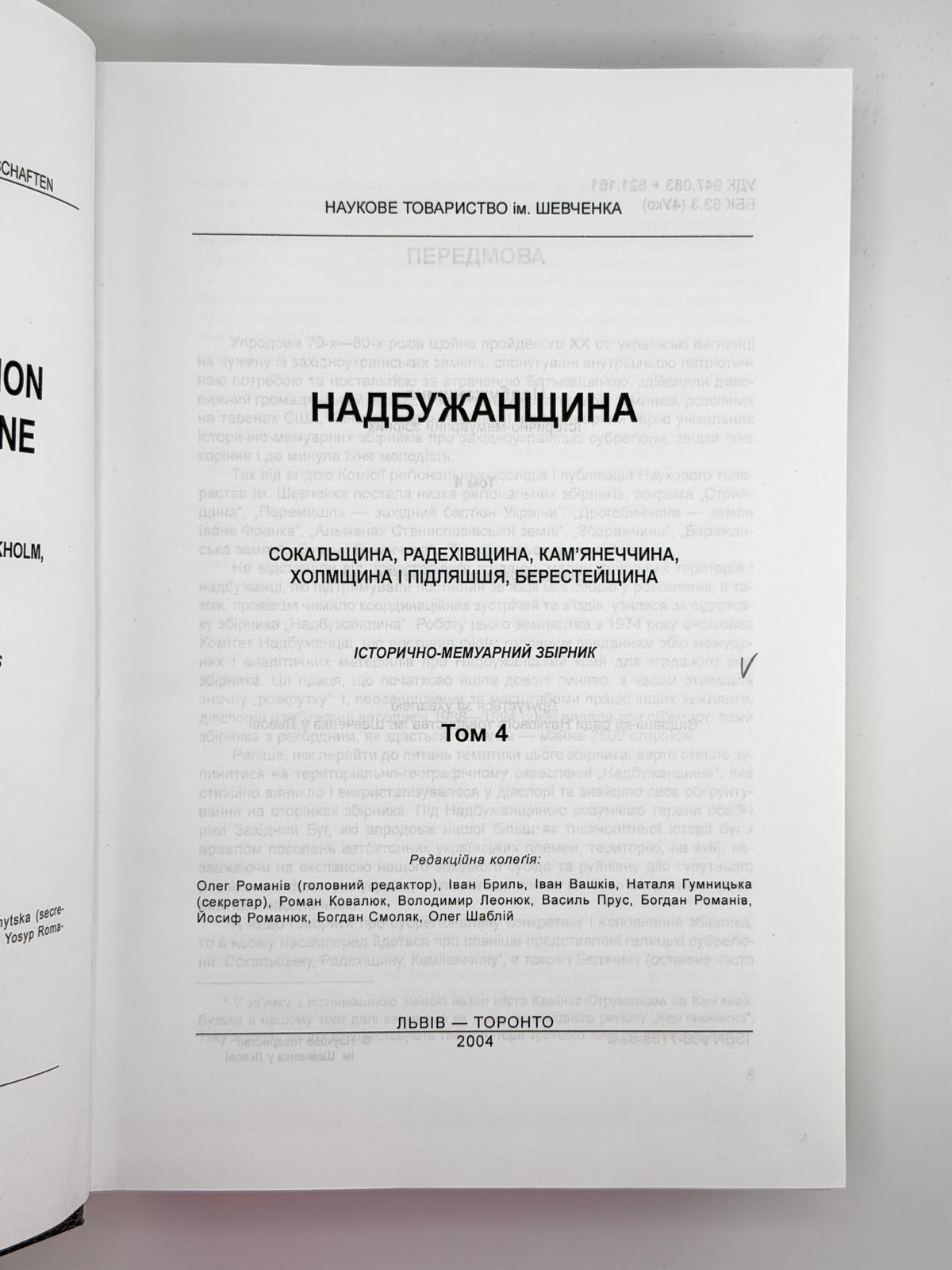 Надбужанщина: історично-мемуарний збірник. Т. 1–4. Нью-Йорк [та ін.], 1986–2004
