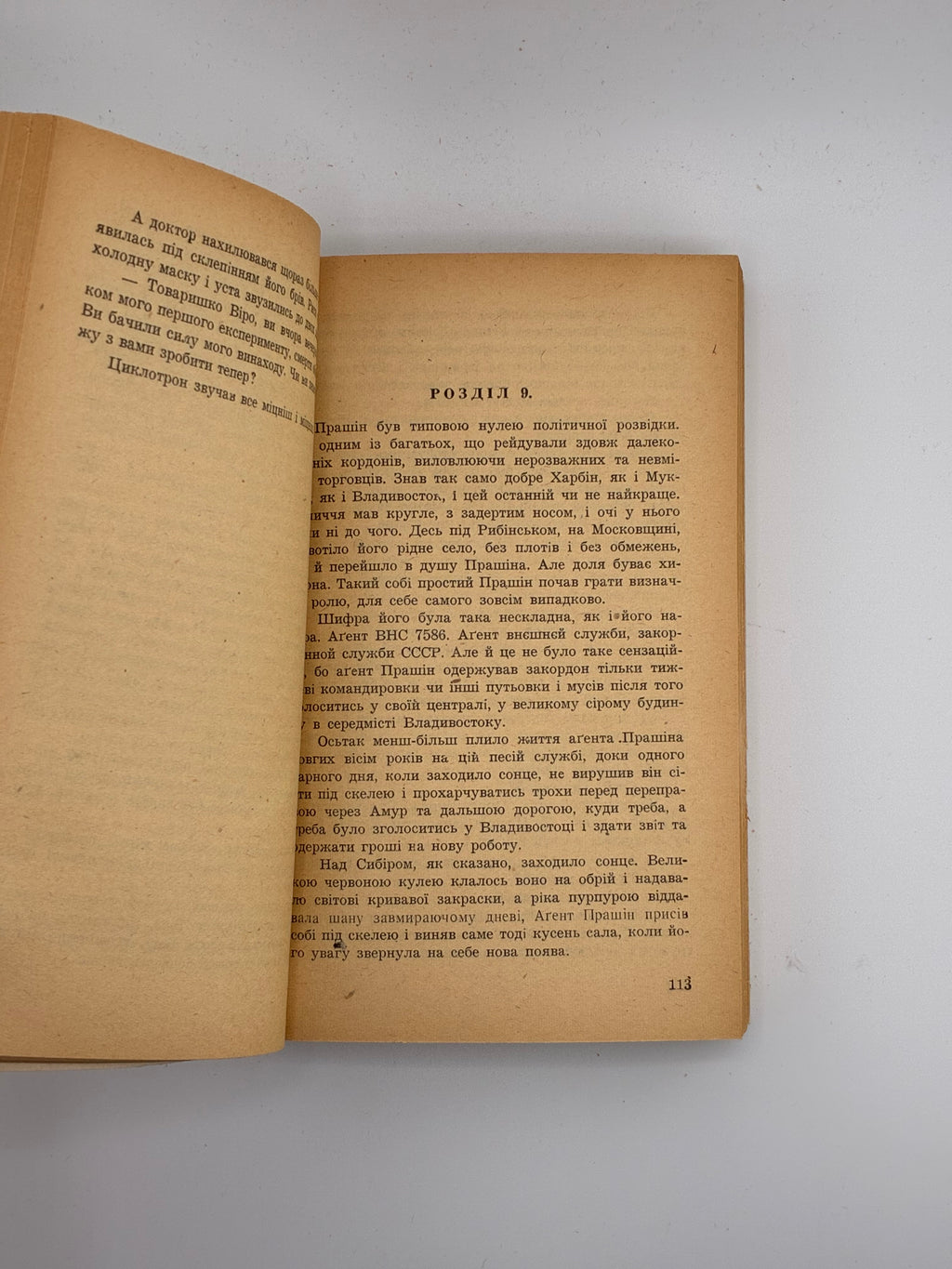 📕 ПЛЕМ’Я ВОВКІВ / СТЕПАН ЛЮБОМИРСЬКИЙ. 1951
📍 Вінніпег: накладом і друком «Нового шляху», 1951.