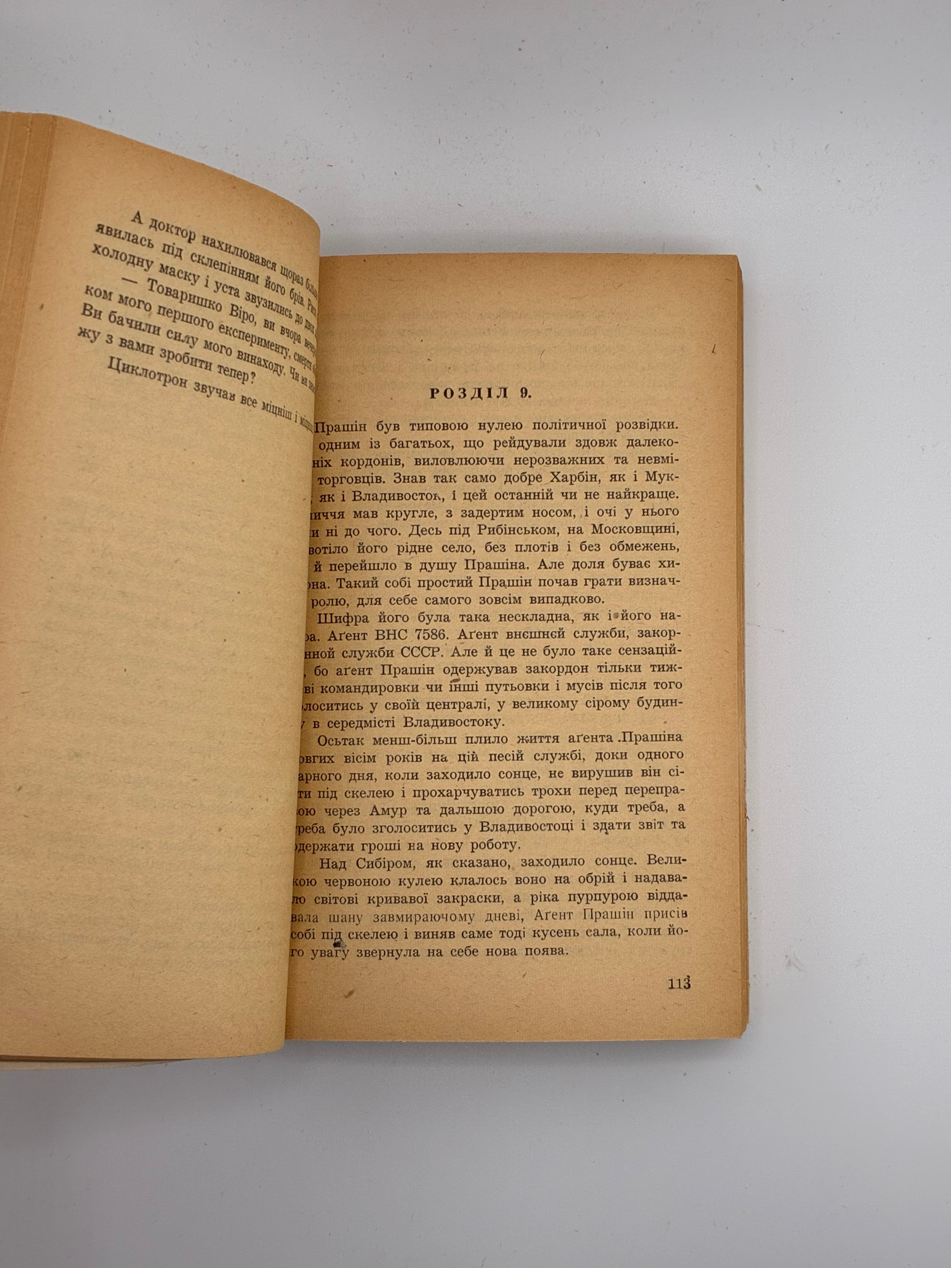 📕 ПЛЕМ’Я ВОВКІВ / СТЕПАН ЛЮБОМИРСЬКИЙ. 1951
📍 Вінніпег: накладом і друком «Нового шляху», 1951.