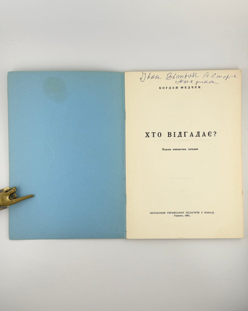 Федчук Богдан. Хто відгадає? = Who Will Guess?: книжечка загадок. Торонто, 1961