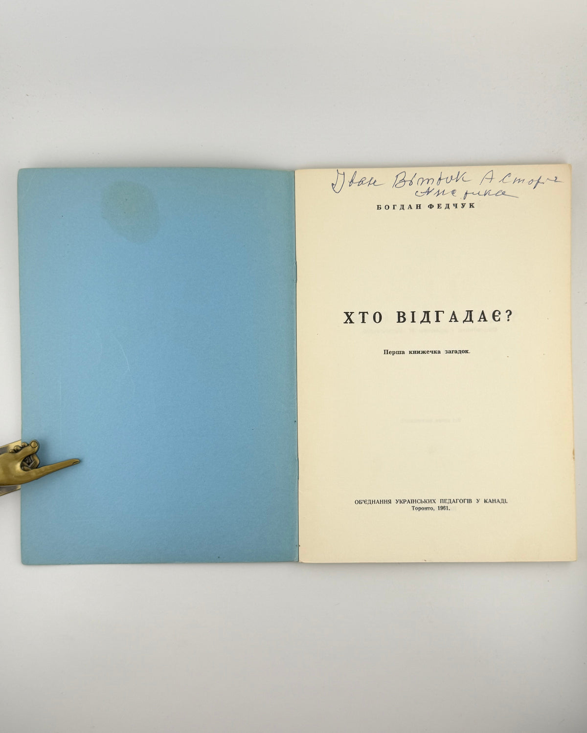 Федчук Богдан. Хто відгадає? = Who Will Guess?: книжечка загадок. Торонто, 1961