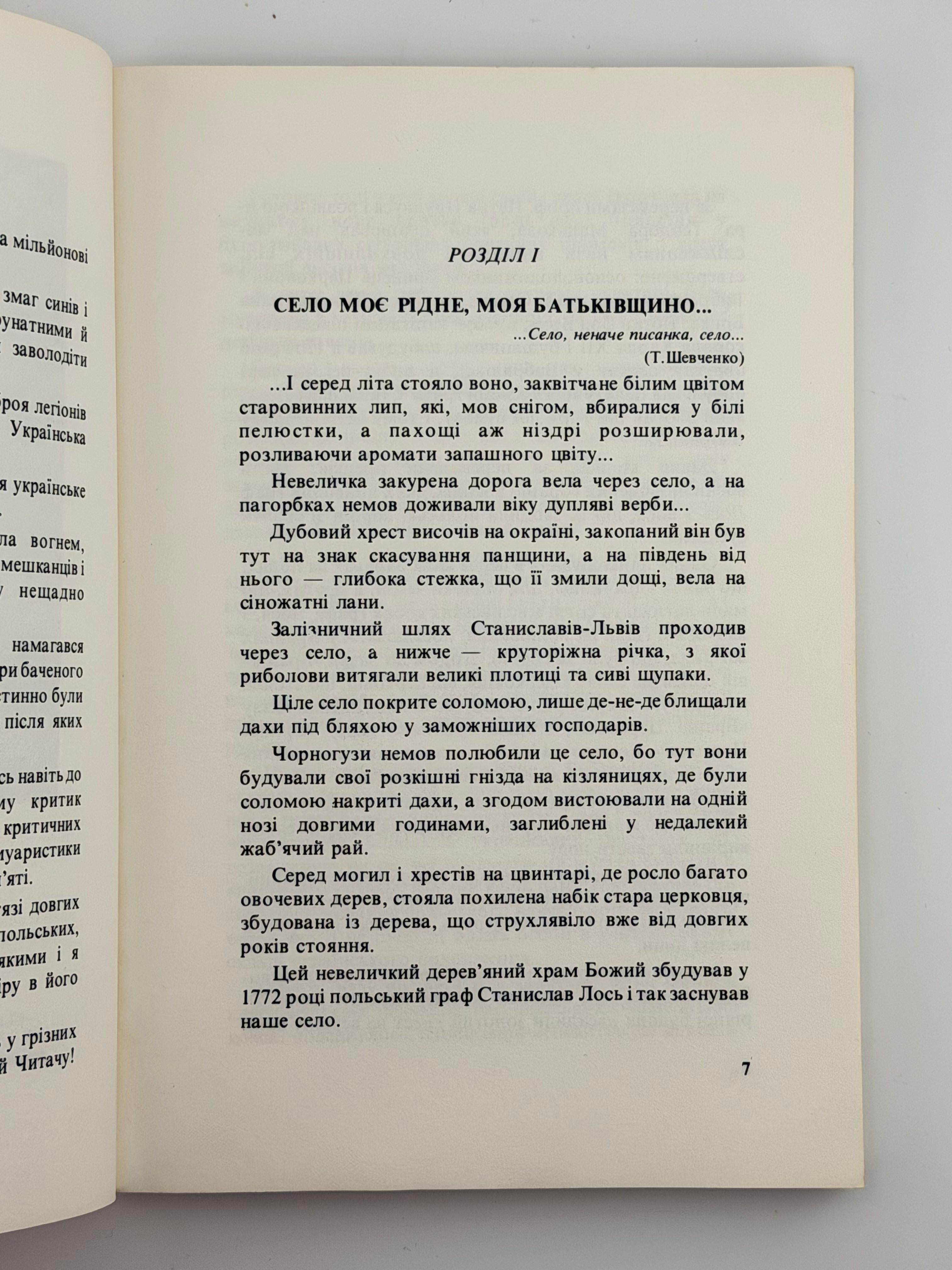 В КІГТЯХ НАЦИСТСЬКИХ ТИРАНІВ: СПОГАДИ В’ЯЗНЯ 11961. 1987. СТАСІВ ІВАН
