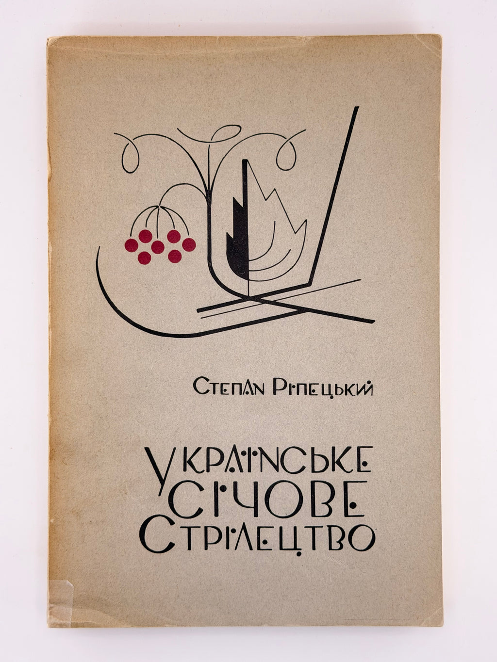 Ріпецький Степан. Українське Січове Стрілецтво: визвольна ідея і збройний чин. Нью-Йорк, 1956