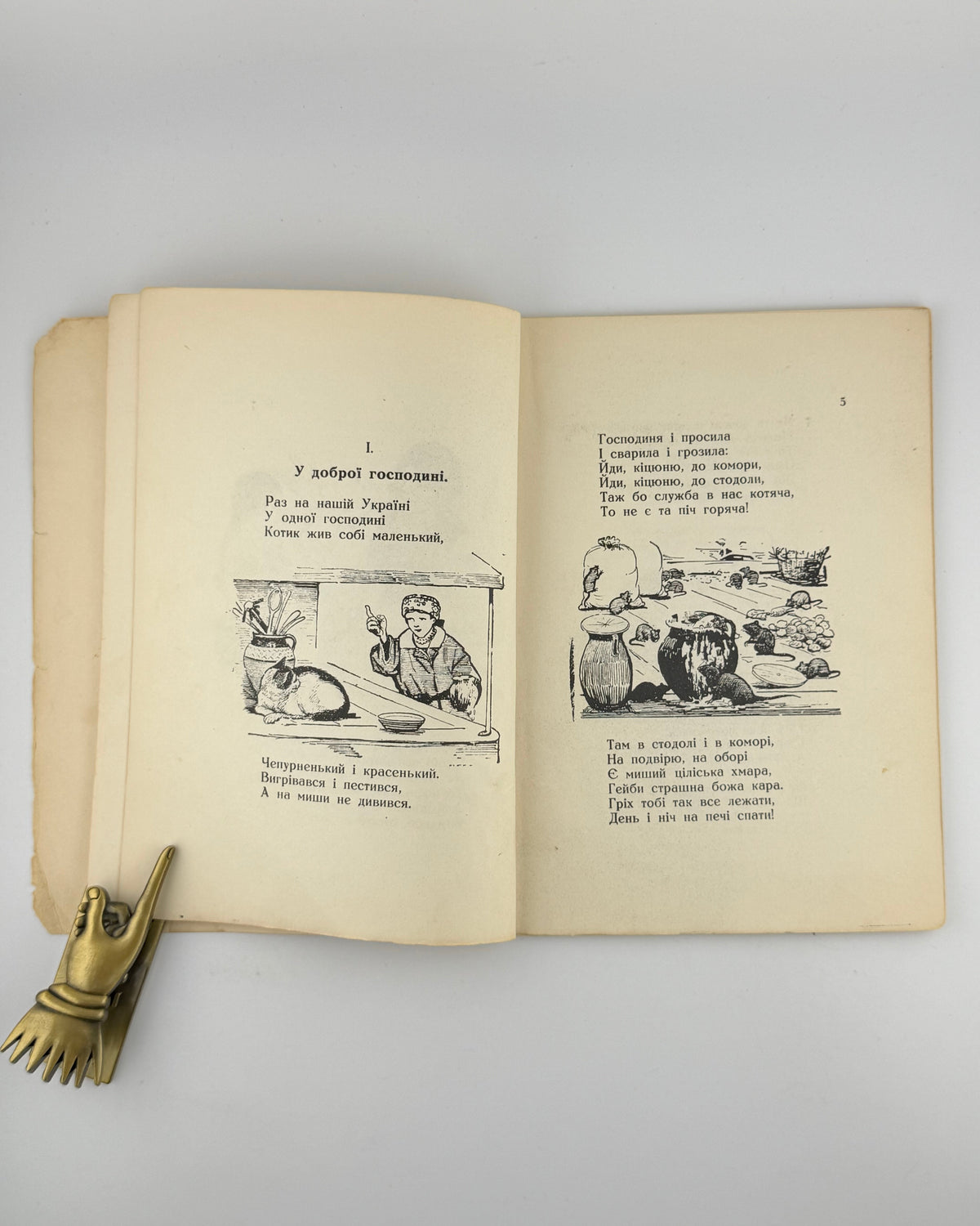 Магир Микита. Пригоди лінивого котика. Нью-Йорк, 1957