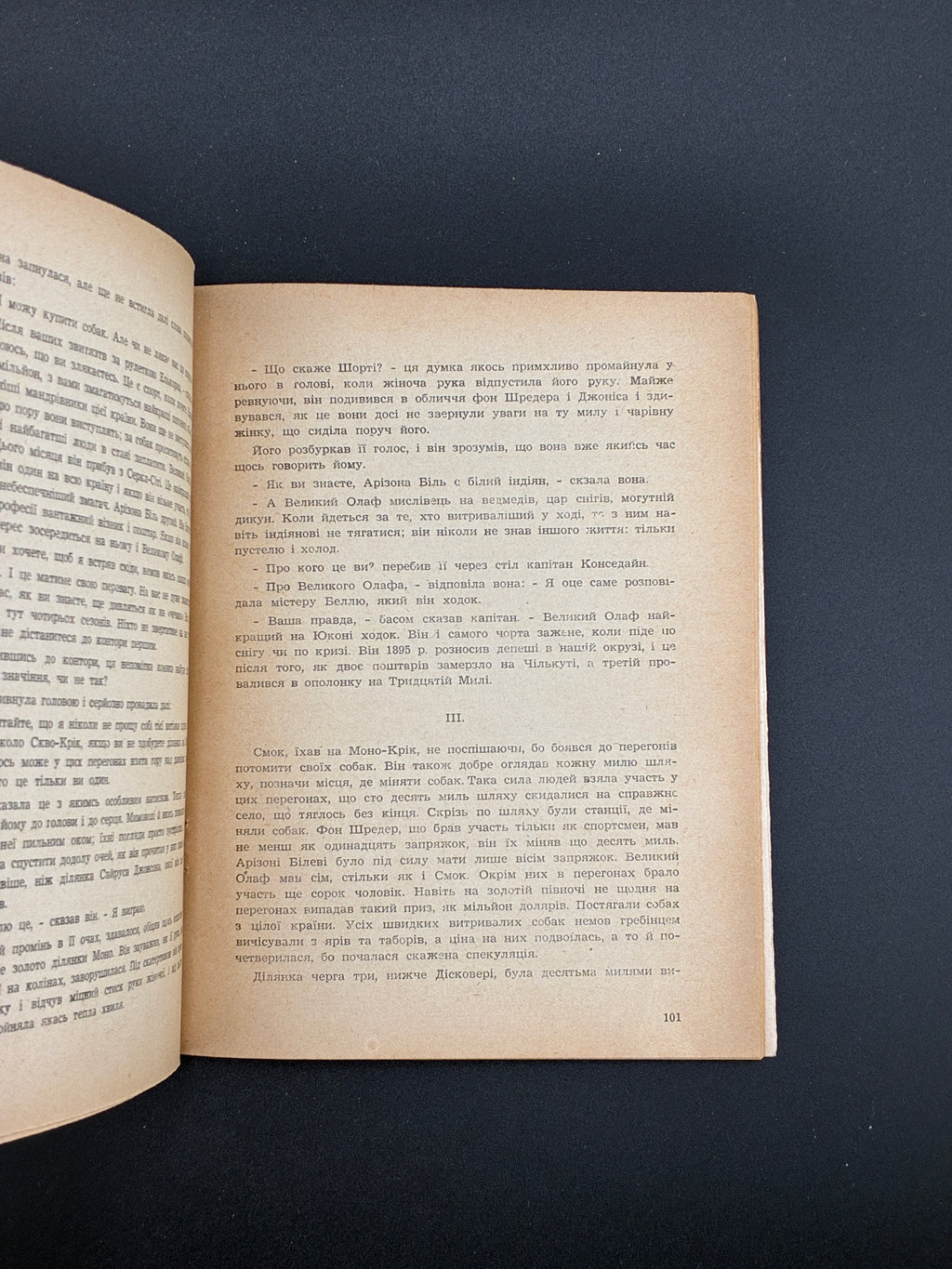 ДЖЕК ЛОНДОН. СМОК БЕЛЛЮ — Німеччина: Видавництво «Дніпро», 1948. — 116 с.; 16,5 × 12 × 0,5 см.