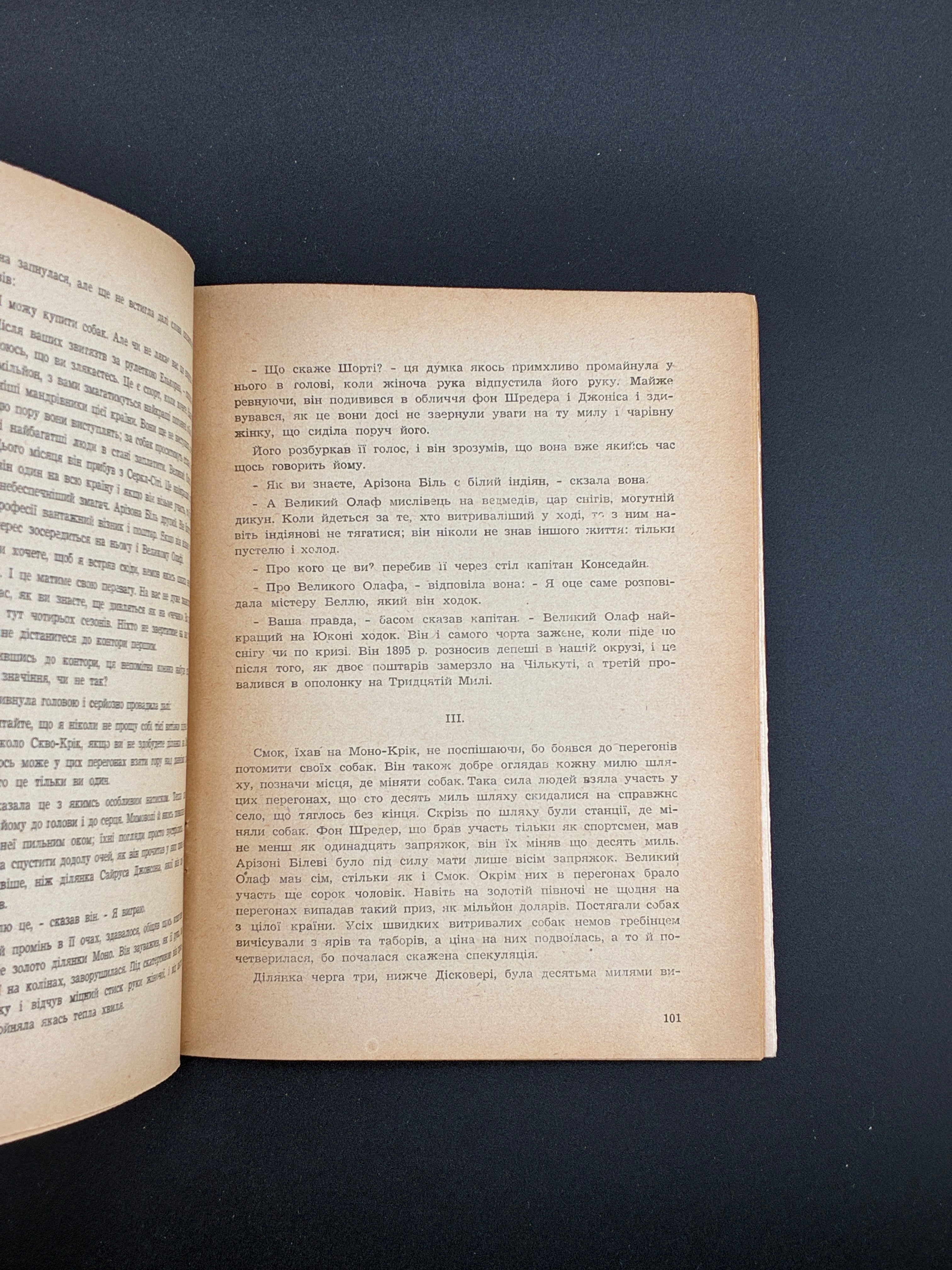 ДЖЕК ЛОНДОН. СМОК БЕЛЛЮ — Німеччина: Видавництво «Дніпро», 1948. — 116 с.; 16,5 × 12 × 0,5 см.